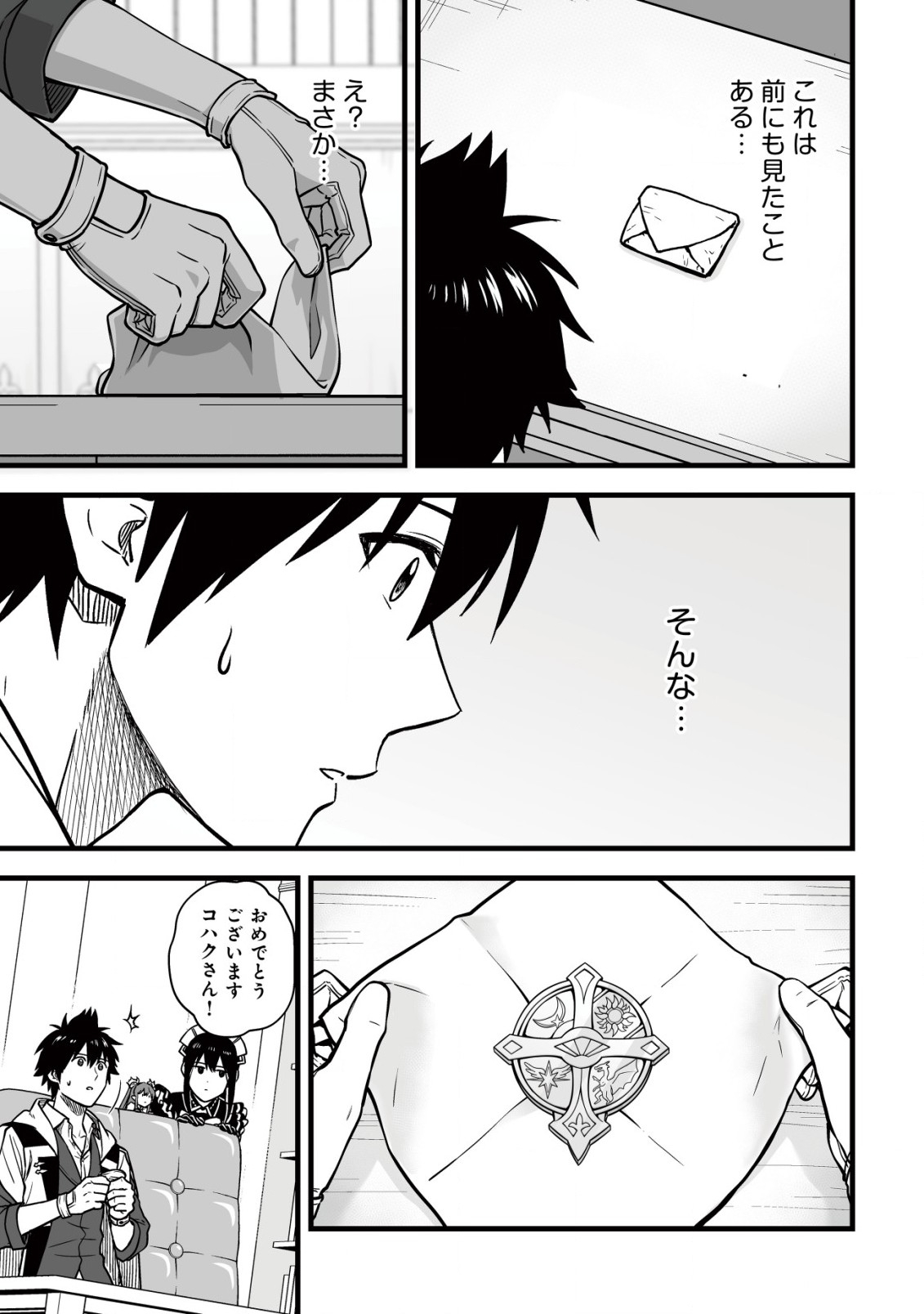 YUIITSU MUNI NO SAIKYOU TAMER: KOKU NO SUBETE NO GUILD DE MONZENBARAI SARETA KARA, TAKOKU NI ITTE SLOW LIFE SHIMASU (MANGA - raw - Chapter 14.1 - https://jpdd.ccdd.to/JPDD/yuiitsumuninosaikyoutamerkokunosubetenoguilddemonzenbaraisaretakaratakokuniitteslowlifeshimasumanga/236647/cm3nr1xoaoy.jpg