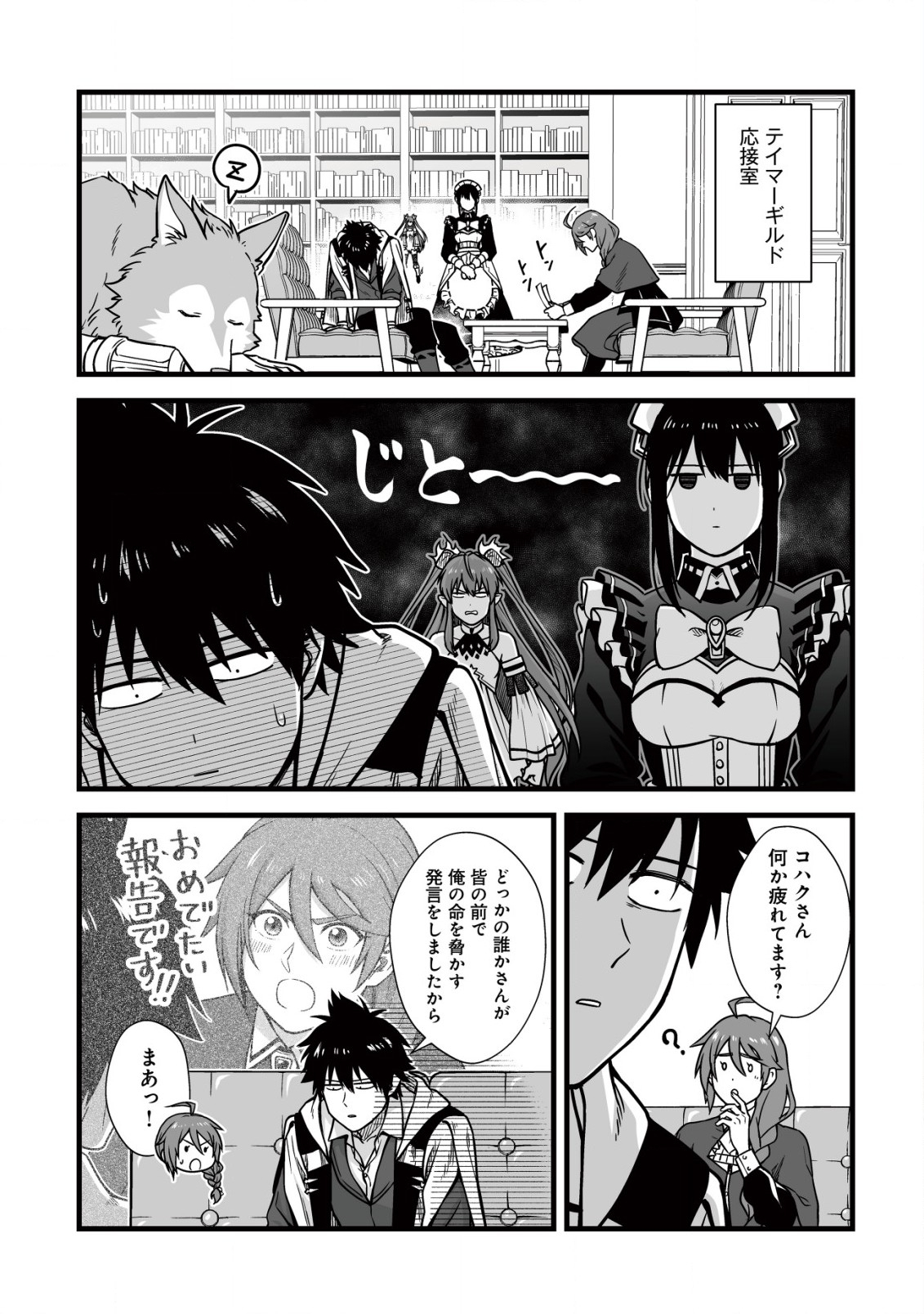 YUIITSU MUNI NO SAIKYOU TAMER: KOKU NO SUBETE NO GUILD DE MONZENBARAI SARETA KARA, TAKOKU NI ITTE SLOW LIFE SHIMASU (MANGA - raw - Chapter 14.1 - https://jpdd.ccdd.to/JPDD/yuiitsumuninosaikyoutamerkokunosubetenoguilddemonzenbaraisaretakaratakokuniitteslowlifeshimasumanga/236647/dmfgub13vg0.jpg