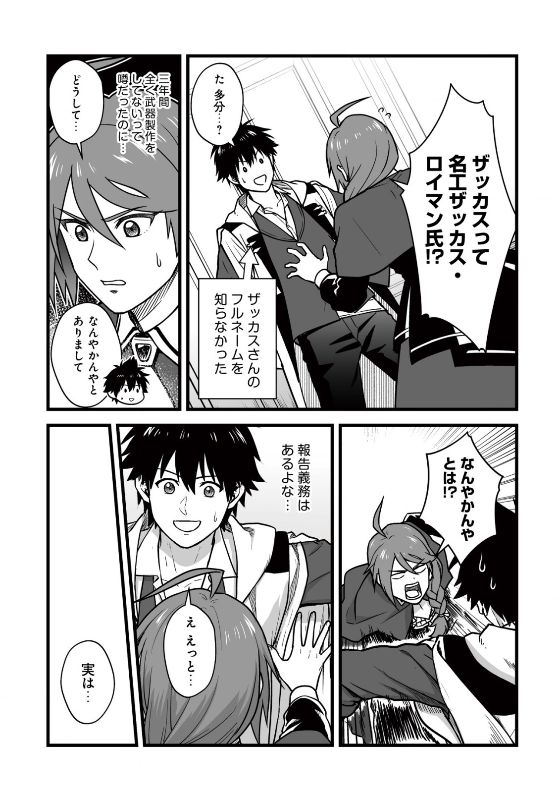 YUIITSU MUNI NO SAIKYOU TAMER: KOKU NO SUBETE NO GUILD DE MONZENBARAI SARETA KARA, TAKOKU NI ITTE SLOW LIFE SHIMASU (MANGA - raw - Chapter 14.1 - https://jpdd.ccdd.to/JPDD/yuiitsumuninosaikyoutamerkokunosubetenoguilddemonzenbaraisaretakaratakokuniitteslowlifeshimasumanga/236647/ew2va2g2d5s.jpg