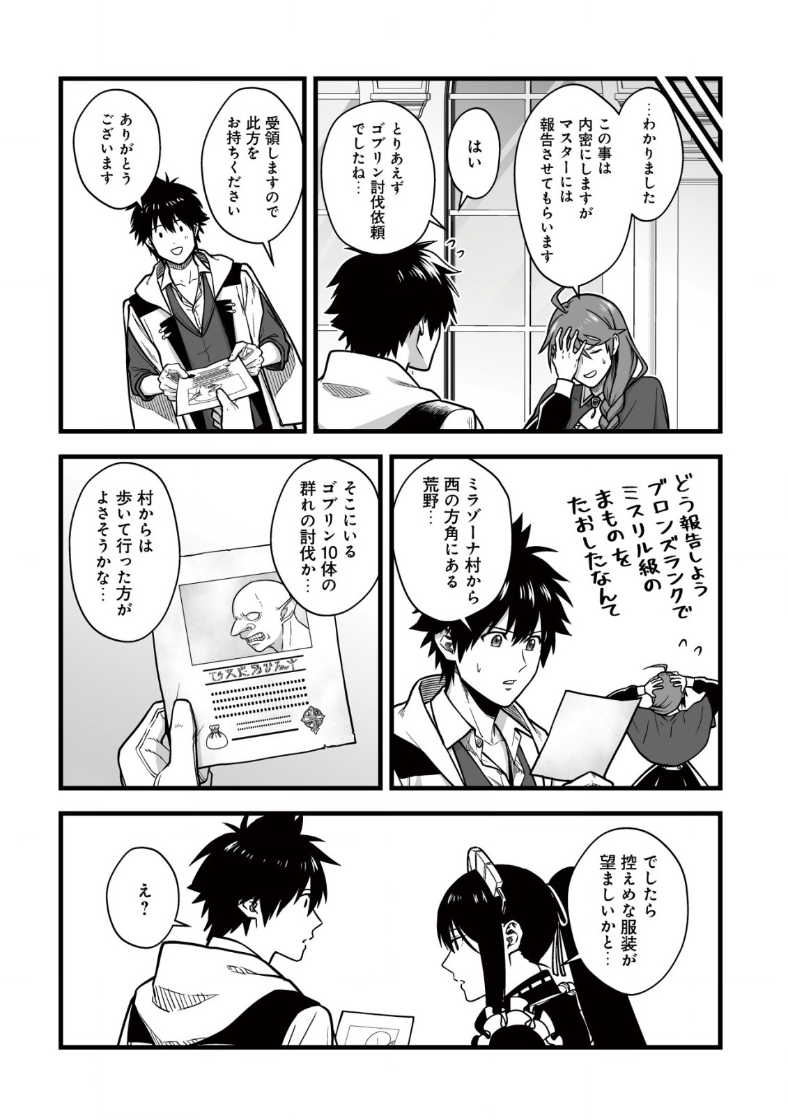 YUIITSU MUNI NO SAIKYOU TAMER: KOKU NO SUBETE NO GUILD DE MONZENBARAI SARETA KARA, TAKOKU NI ITTE SLOW LIFE SHIMASU (MANGA - raw - Chapter 14.1 - https://jpdd.ccdd.to/JPDD/yuiitsumuninosaikyoutamerkokunosubetenoguilddemonzenbaraisaretakaratakokuniitteslowlifeshimasumanga/236647/gpe5rukz213.jpg