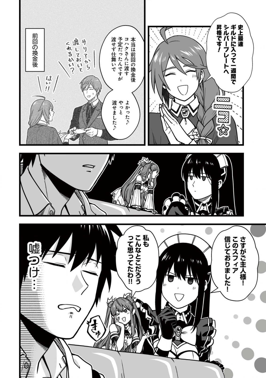 YUIITSU MUNI NO SAIKYOU TAMER: KOKU NO SUBETE NO GUILD DE MONZENBARAI SARETA KARA, TAKOKU NI ITTE SLOW LIFE SHIMASU (MANGA - raw - Chapter 14.1 - https://jpdd.ccdd.to/JPDD/yuiitsumuninosaikyoutamerkokunosubetenoguilddemonzenbaraisaretakaratakokuniitteslowlifeshimasumanga/236647/icyefbiwcck.jpg