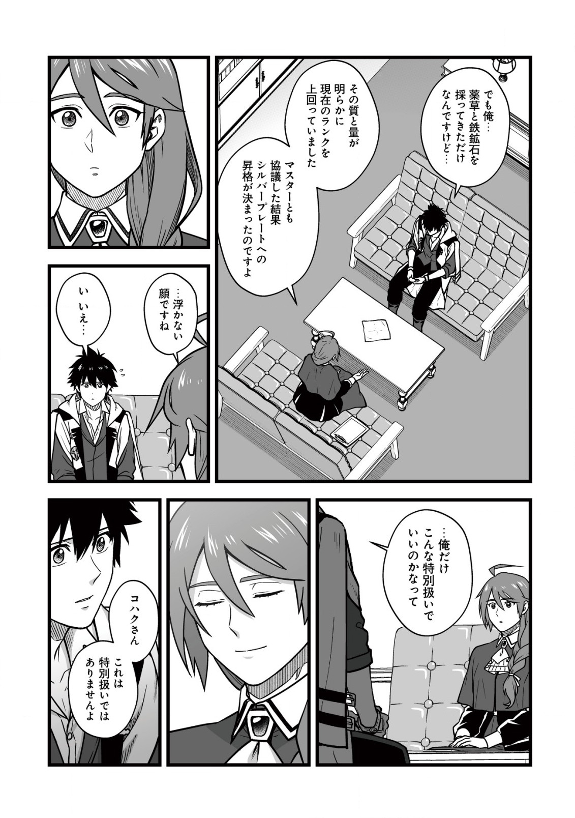 YUIITSU MUNI NO SAIKYOU TAMER: KOKU NO SUBETE NO GUILD DE MONZENBARAI SARETA KARA, TAKOKU NI ITTE SLOW LIFE SHIMASU (MANGA - raw - Chapter 14.1 - https://jpdd.ccdd.to/JPDD/yuiitsumuninosaikyoutamerkokunosubetenoguilddemonzenbaraisaretakaratakokuniitteslowlifeshimasumanga/236647/l0sk5f0ec5p.jpg