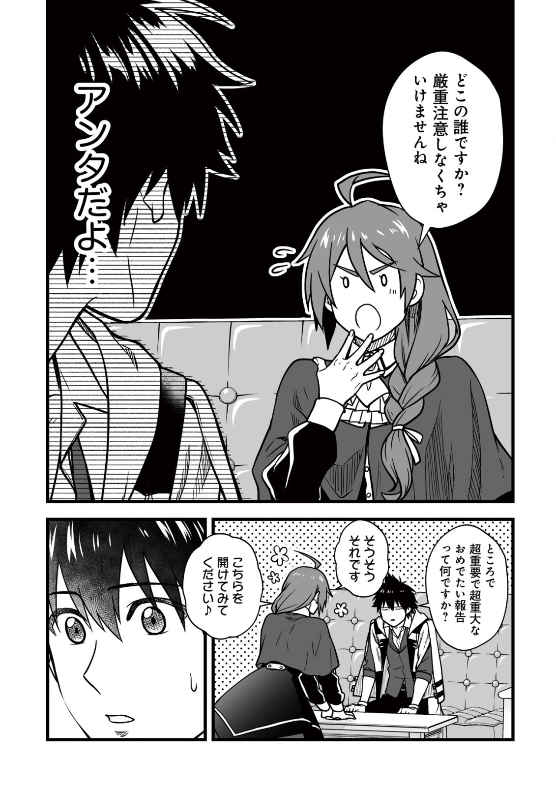YUIITSU MUNI NO SAIKYOU TAMER: KOKU NO SUBETE NO GUILD DE MONZENBARAI SARETA KARA, TAKOKU NI ITTE SLOW LIFE SHIMASU (MANGA - raw - Chapter 14.1 - https://jpdd.ccdd.to/JPDD/yuiitsumuninosaikyoutamerkokunosubetenoguilddemonzenbaraisaretakaratakokuniitteslowlifeshimasumanga/236647/qahwfgz4fky.jpg