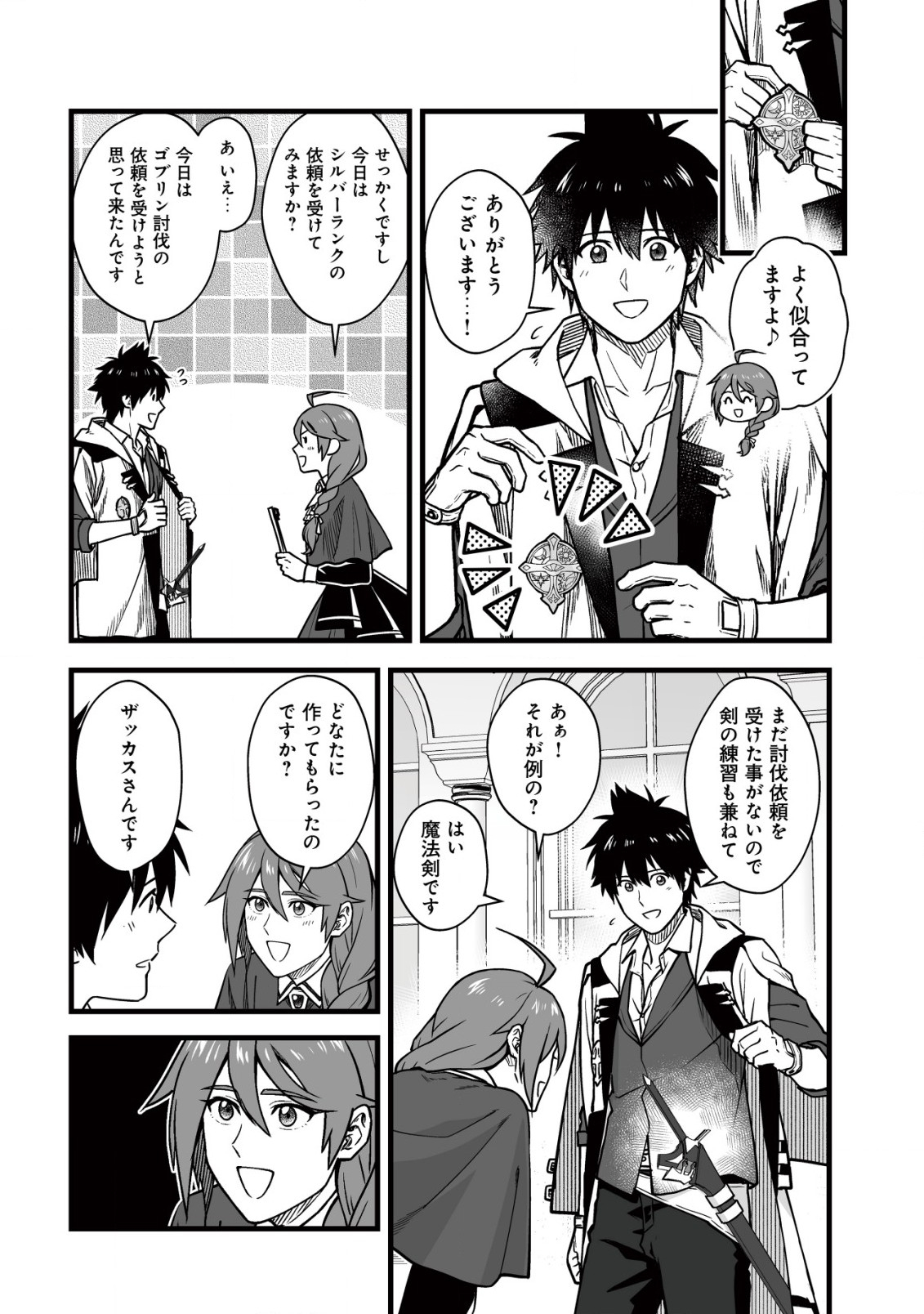 YUIITSU MUNI NO SAIKYOU TAMER: KOKU NO SUBETE NO GUILD DE MONZENBARAI SARETA KARA, TAKOKU NI ITTE SLOW LIFE SHIMASU (MANGA - raw - Chapter 14.1 - https://jpdd.ccdd.to/JPDD/yuiitsumuninosaikyoutamerkokunosubetenoguilddemonzenbaraisaretakaratakokuniitteslowlifeshimasumanga/236647/wvfvnemiqp1.jpg