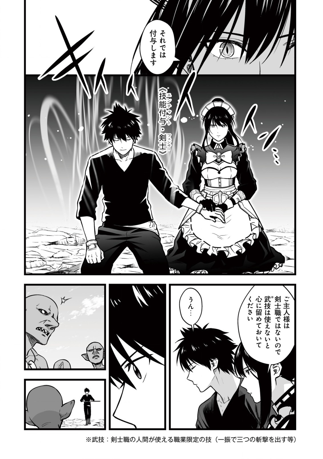 YUIITSU MUNI NO SAIKYOU TAMER: KOKU NO SUBETE NO GUILD DE MONZENBARAI SARETA KARA, TAKOKU NI ITTE SLOW LIFE SHIMASU (MANGA - raw - Chapter 14.2 - https://jpdd.ccdd.to/JPDD/yuiitsumuninosaikyoutamerkokunosubetenoguilddemonzenbaraisaretakaratakokuniitteslowlifeshimasumanga/238074/0fd42nj1g5c.jpg