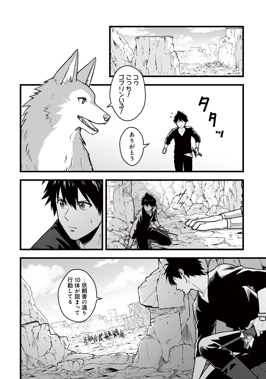 YUIITSU MUNI NO SAIKYOU TAMER: KOKU NO SUBETE NO GUILD DE MONZENBARAI SARETA KARA, TAKOKU NI ITTE SLOW LIFE SHIMASU (MANGA - raw - Chapter 14.2 - https://jpdd.ccdd.to/JPDD/yuiitsumuninosaikyoutamerkokunosubetenoguilddemonzenbaraisaretakaratakokuniitteslowlifeshimasumanga/238074/2pztge4ocqc.jpg