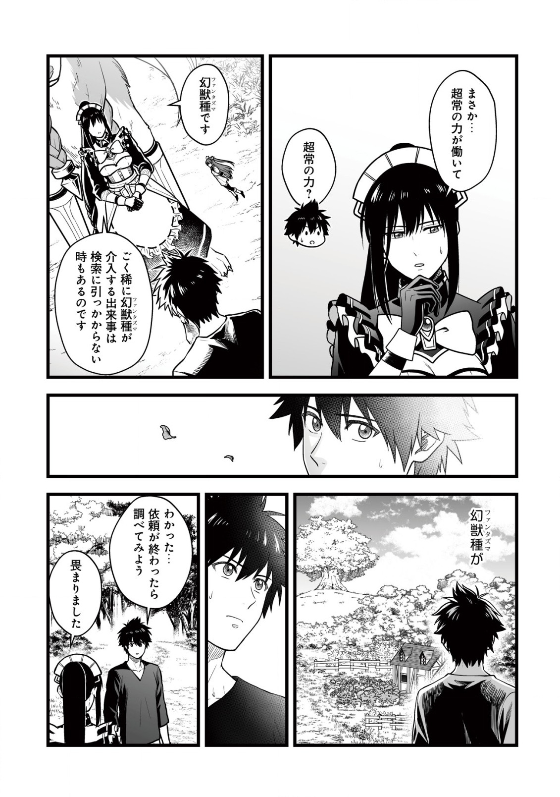 YUIITSU MUNI NO SAIKYOU TAMER: KOKU NO SUBETE NO GUILD DE MONZENBARAI SARETA KARA, TAKOKU NI ITTE SLOW LIFE SHIMASU (MANGA - raw - Chapter 14.2 - https://jpdd.ccdd.to/JPDD/yuiitsumuninosaikyoutamerkokunosubetenoguilddemonzenbaraisaretakaratakokuniitteslowlifeshimasumanga/238074/g2h0cusot3g.jpg
