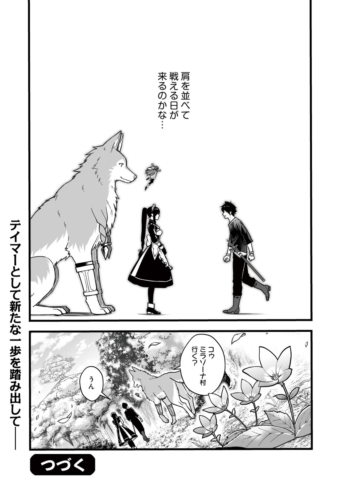YUIITSU MUNI NO SAIKYOU TAMER: KOKU NO SUBETE NO GUILD DE MONZENBARAI SARETA KARA, TAKOKU NI ITTE SLOW LIFE SHIMASU (MANGA - raw - Chapter 14.2 - https://jpdd.ccdd.to/JPDD/yuiitsumuninosaikyoutamerkokunosubetenoguilddemonzenbaraisaretakaratakokuniitteslowlifeshimasumanga/238074/mo2dgl3xaek.jpg