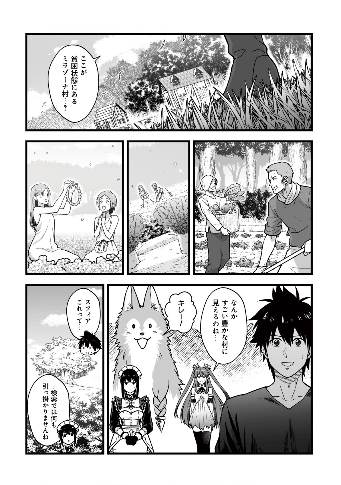 YUIITSU MUNI NO SAIKYOU TAMER: KOKU NO SUBETE NO GUILD DE MONZENBARAI SARETA KARA, TAKOKU NI ITTE SLOW LIFE SHIMASU (MANGA - raw - Chapter 14.2 - https://jpdd.ccdd.to/JPDD/yuiitsumuninosaikyoutamerkokunosubetenoguilddemonzenbaraisaretakaratakokuniitteslowlifeshimasumanga/238074/pavvzrkrbz1.jpg