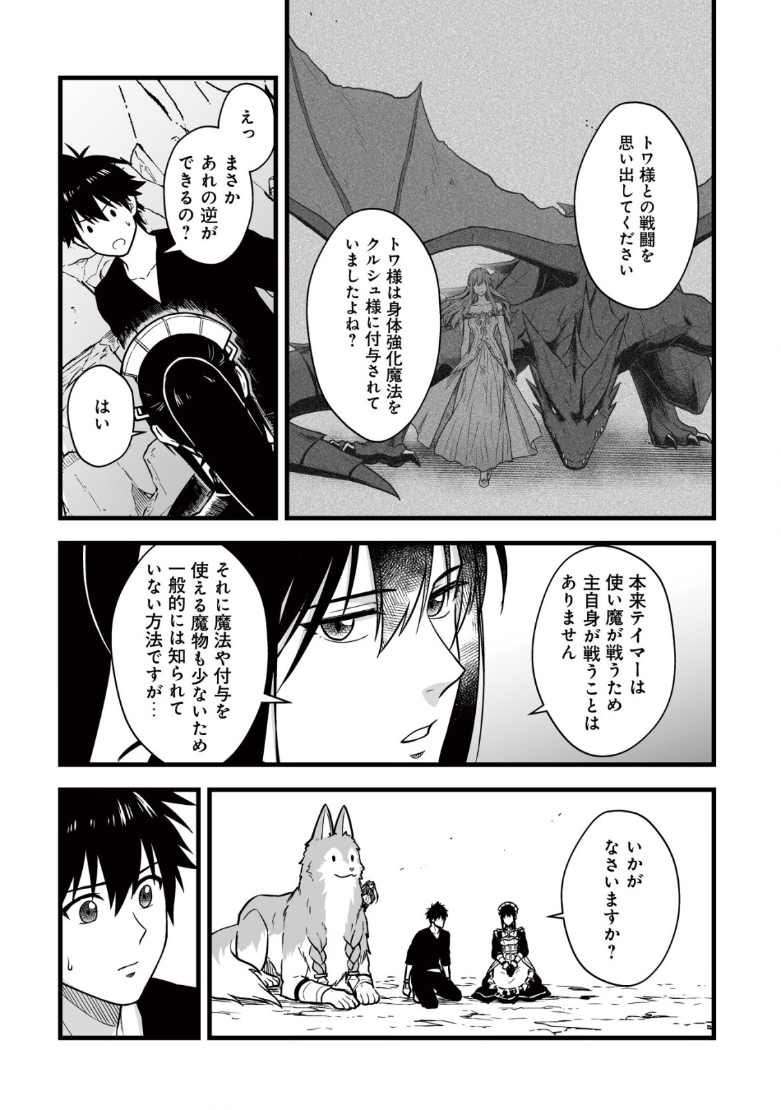YUIITSU MUNI NO SAIKYOU TAMER: KOKU NO SUBETE NO GUILD DE MONZENBARAI SARETA KARA, TAKOKU NI ITTE SLOW LIFE SHIMASU (MANGA - raw - Chapter 14.2 - https://jpdd.ccdd.to/JPDD/yuiitsumuninosaikyoutamerkokunosubetenoguilddemonzenbaraisaretakaratakokuniitteslowlifeshimasumanga/238074/peoxup0zquz.jpg