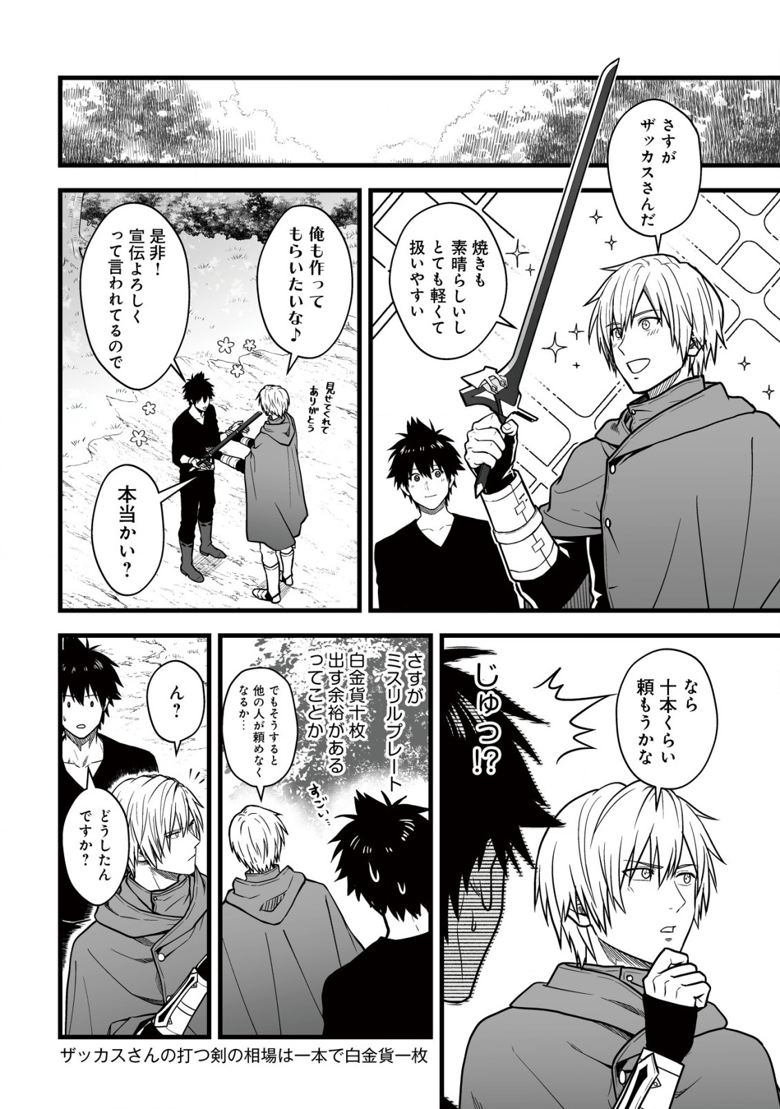 YUIITSU MUNI NO SAIKYOU TAMER: KOKU NO SUBETE NO GUILD DE MONZENBARAI SARETA KARA, TAKOKU NI ITTE SLOW LIFE SHIMASU (MANGA - raw - Chapter 15.1 - https://jpdd.ccdd.to/JPDD/yuiitsumuninosaikyoutamerkokunosubetenoguilddemonzenbaraisaretakaratakokuniitteslowlifeshimasumanga/241679/25wa5veuexu.jpg