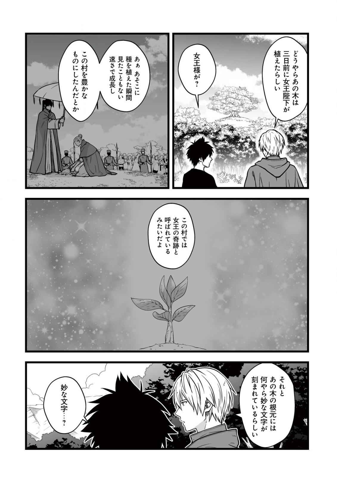 YUIITSU MUNI NO SAIKYOU TAMER: KOKU NO SUBETE NO GUILD DE MONZENBARAI SARETA KARA, TAKOKU NI ITTE SLOW LIFE SHIMASU (MANGA - raw - Chapter 15.1 - https://jpdd.ccdd.to/JPDD/yuiitsumuninosaikyoutamerkokunosubetenoguilddemonzenbaraisaretakaratakokuniitteslowlifeshimasumanga/241679/5zbwn4zhw2t.jpg