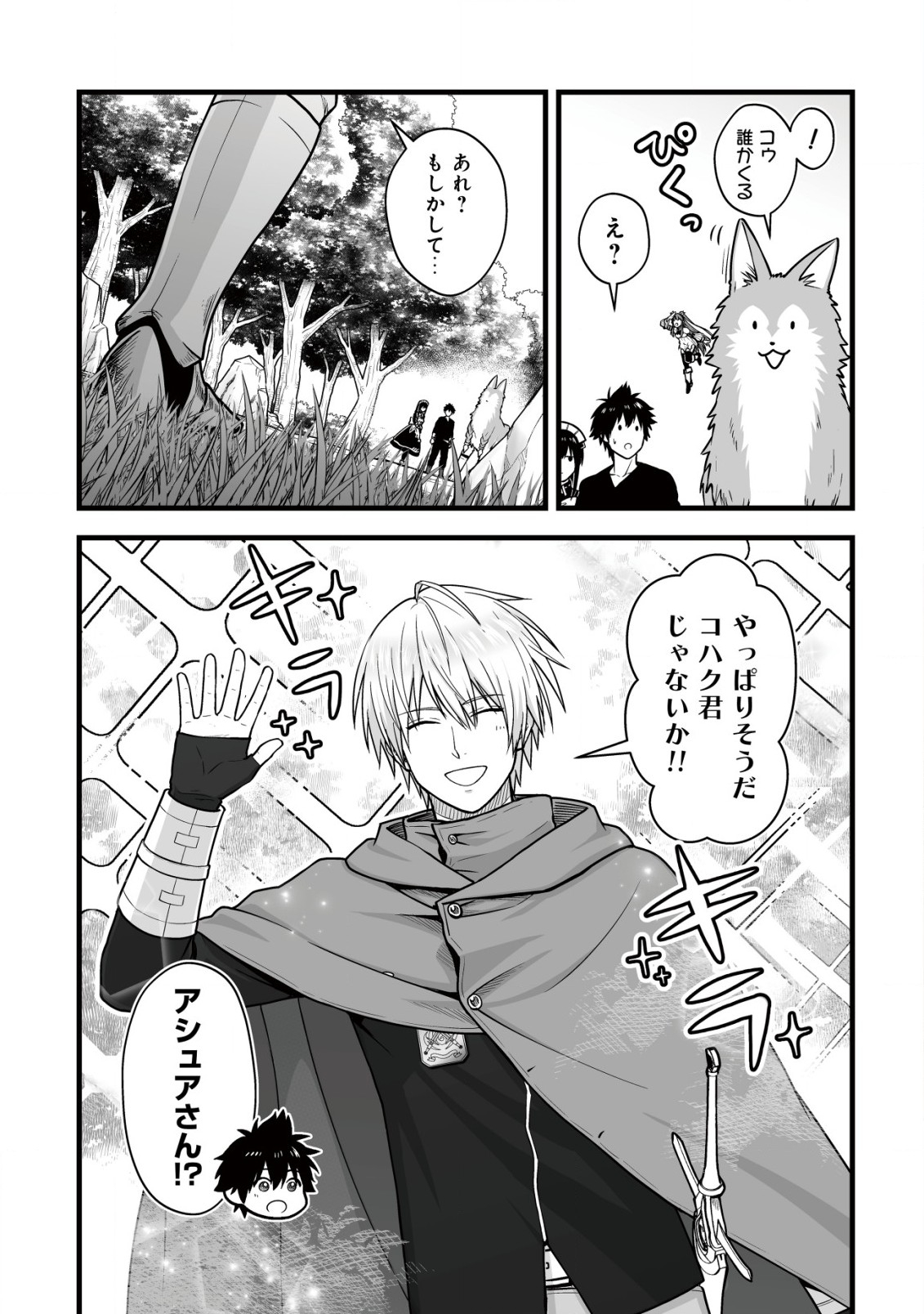 YUIITSU MUNI NO SAIKYOU TAMER: KOKU NO SUBETE NO GUILD DE MONZENBARAI SARETA KARA, TAKOKU NI ITTE SLOW LIFE SHIMASU (MANGA - raw - Chapter 15.1 - https://jpdd.ccdd.to/JPDD/yuiitsumuninosaikyoutamerkokunosubetenoguilddemonzenbaraisaretakaratakokuniitteslowlifeshimasumanga/241679/ejbfdwae02t.jpg