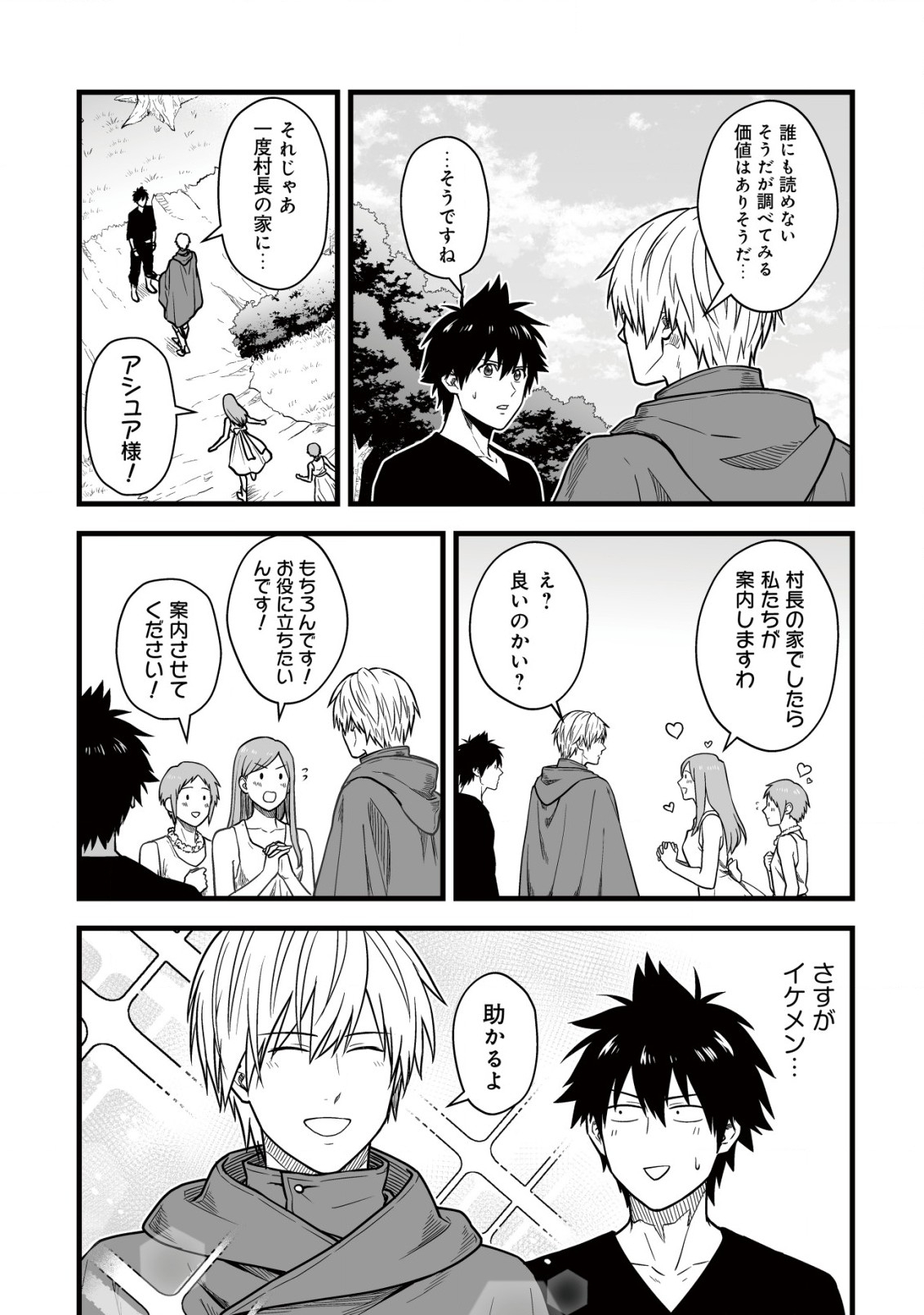YUIITSU MUNI NO SAIKYOU TAMER: KOKU NO SUBETE NO GUILD DE MONZENBARAI SARETA KARA, TAKOKU NI ITTE SLOW LIFE SHIMASU (MANGA - raw - Chapter 15.1 - https://jpdd.ccdd.to/JPDD/yuiitsumuninosaikyoutamerkokunosubetenoguilddemonzenbaraisaretakaratakokuniitteslowlifeshimasumanga/241679/ejzjneo4syb.jpg