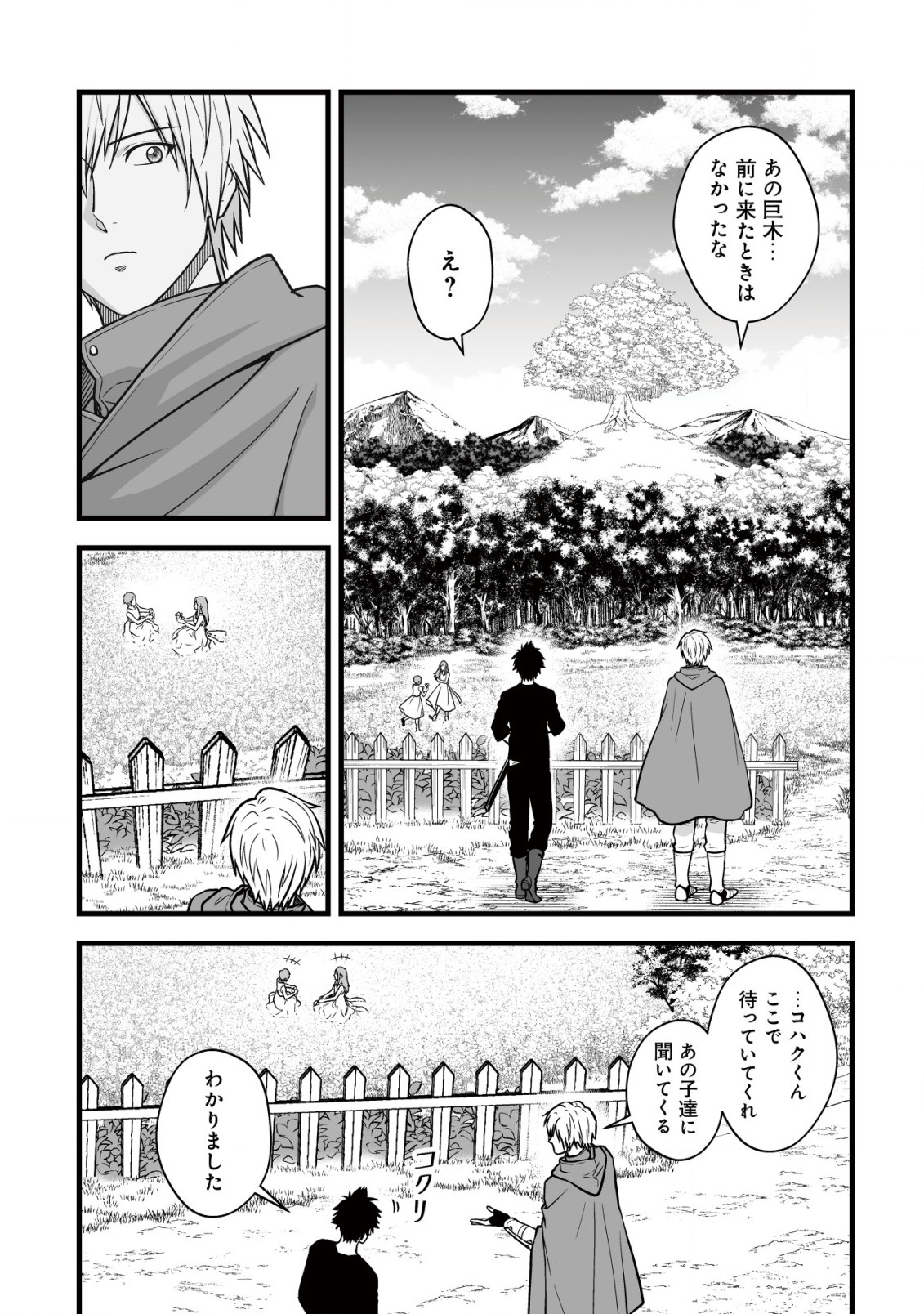 YUIITSU MUNI NO SAIKYOU TAMER: KOKU NO SUBETE NO GUILD DE MONZENBARAI SARETA KARA, TAKOKU NI ITTE SLOW LIFE SHIMASU (MANGA - raw - Chapter 15.1 - https://jpdd.ccdd.to/JPDD/yuiitsumuninosaikyoutamerkokunosubetenoguilddemonzenbaraisaretakaratakokuniitteslowlifeshimasumanga/241679/iodrcjeszpn.jpg