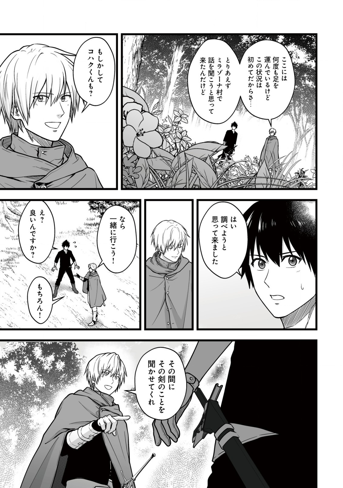 YUIITSU MUNI NO SAIKYOU TAMER: KOKU NO SUBETE NO GUILD DE MONZENBARAI SARETA KARA, TAKOKU NI ITTE SLOW LIFE SHIMASU (MANGA - raw - Chapter 15.1 - https://jpdd.ccdd.to/JPDD/yuiitsumuninosaikyoutamerkokunosubetenoguilddemonzenbaraisaretakaratakokuniitteslowlifeshimasumanga/241679/rrdvgnbzg02.jpg