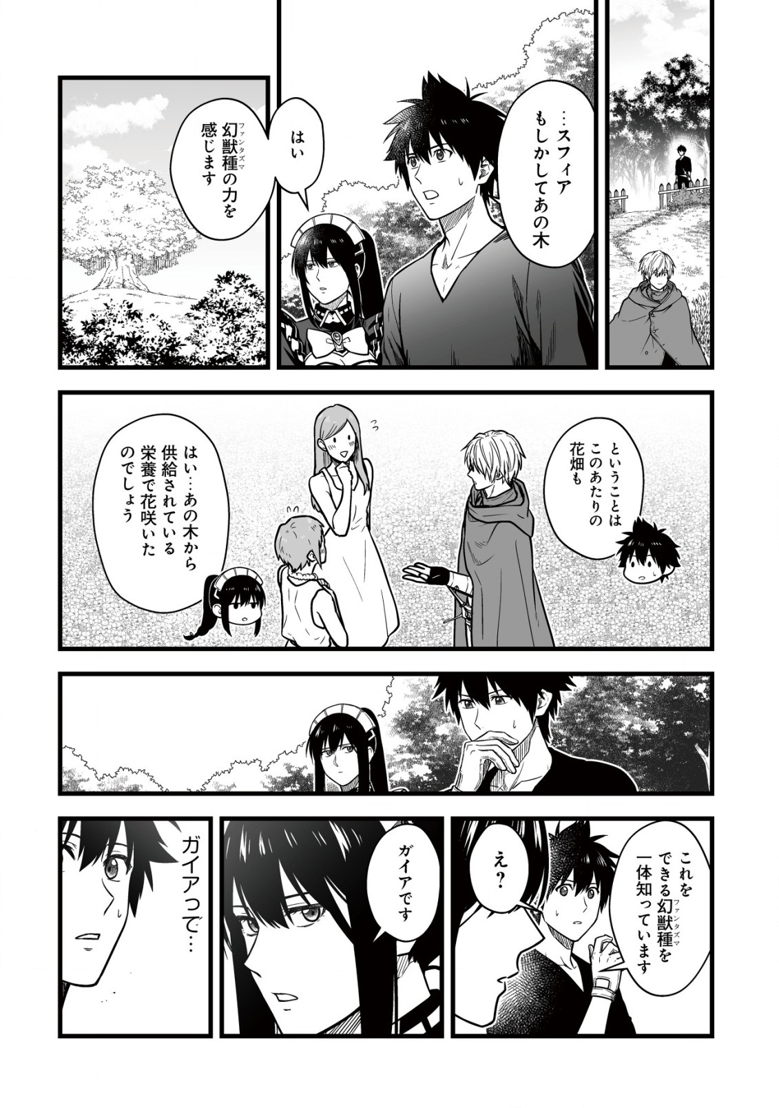 YUIITSU MUNI NO SAIKYOU TAMER: KOKU NO SUBETE NO GUILD DE MONZENBARAI SARETA KARA, TAKOKU NI ITTE SLOW LIFE SHIMASU (MANGA - raw - Chapter 15.1 - https://jpdd.ccdd.to/JPDD/yuiitsumuninosaikyoutamerkokunosubetenoguilddemonzenbaraisaretakaratakokuniitteslowlifeshimasumanga/241679/uhblpronjfv.jpg
