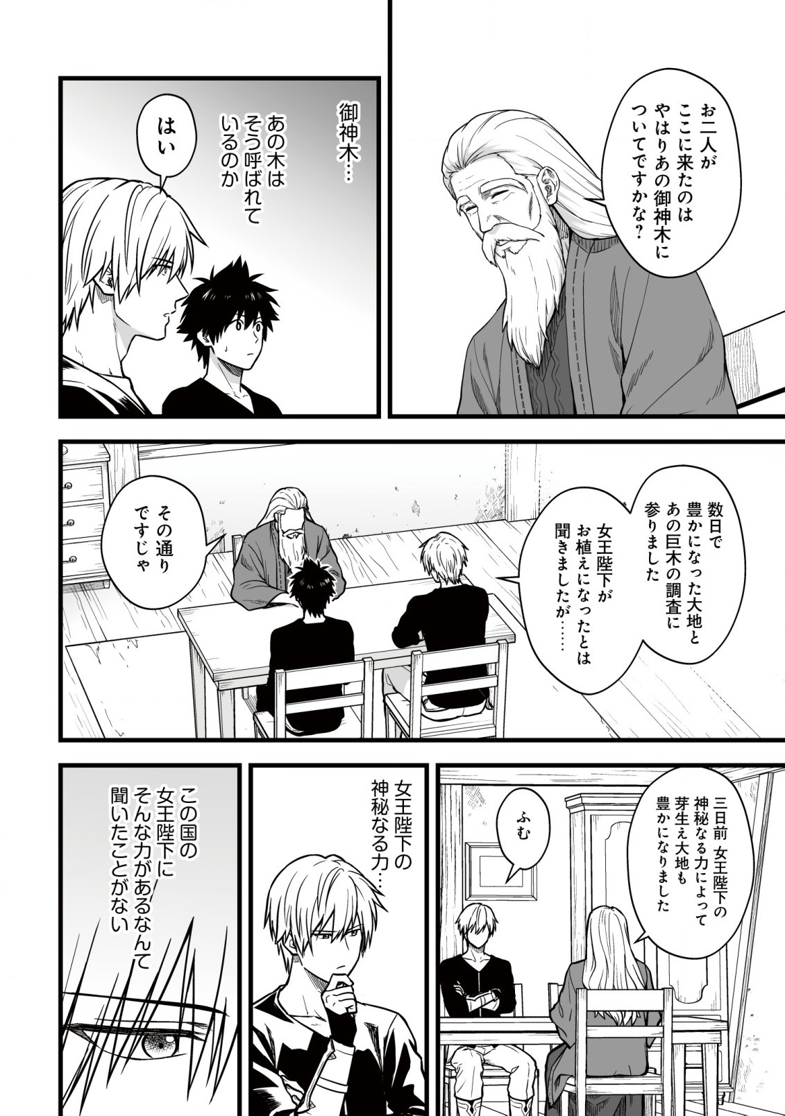 YUIITSU MUNI NO SAIKYOU TAMER: KOKU NO SUBETE NO GUILD DE MONZENBARAI SARETA KARA, TAKOKU NI ITTE SLOW LIFE SHIMASU (MANGA - raw - Chapter 15.2 - https://jpdd.ccdd.to/JPDD/yuiitsumuninosaikyoutamerkokunosubetenoguilddemonzenbaraisaretakaratakokuniitteslowlifeshimasumanga/243303/2eyndhf412k.jpg