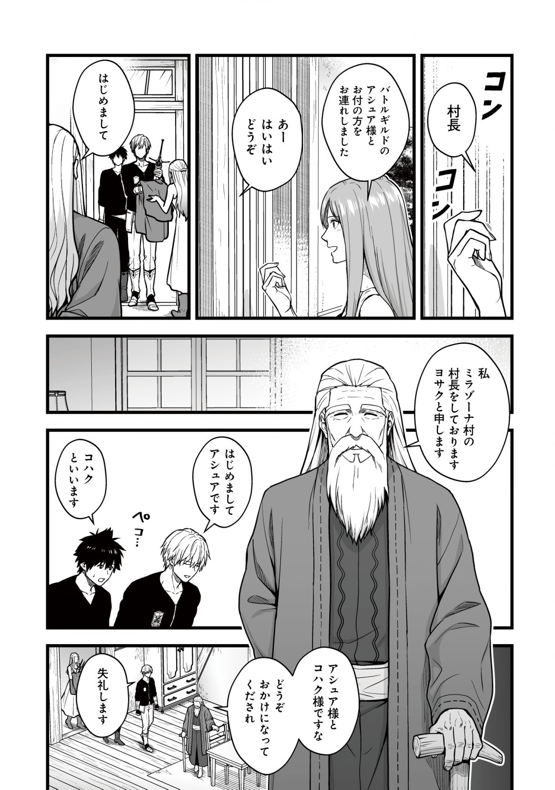 YUIITSU MUNI NO SAIKYOU TAMER: KOKU NO SUBETE NO GUILD DE MONZENBARAI SARETA KARA, TAKOKU NI ITTE SLOW LIFE SHIMASU (MANGA - raw - Chapter 15.2 - https://jpdd.ccdd.to/JPDD/yuiitsumuninosaikyoutamerkokunosubetenoguilddemonzenbaraisaretakaratakokuniitteslowlifeshimasumanga/243303/5zok3fvcal5.jpg