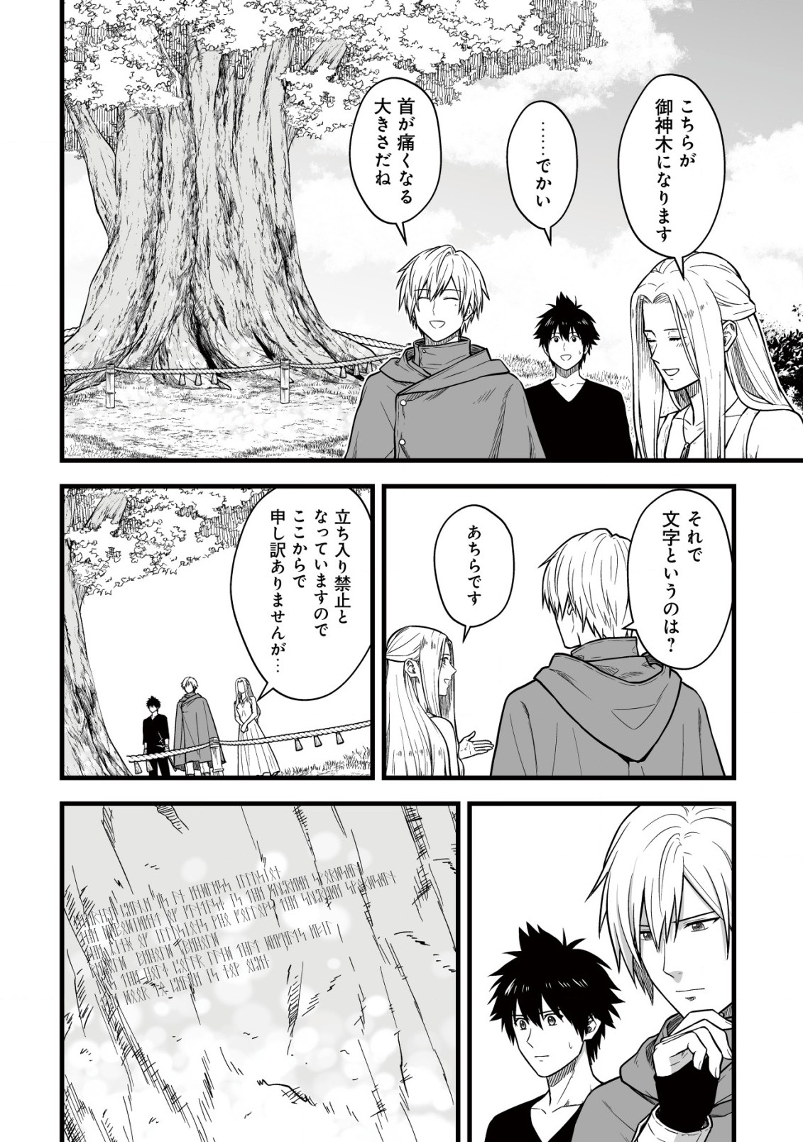 YUIITSU MUNI NO SAIKYOU TAMER: KOKU NO SUBETE NO GUILD DE MONZENBARAI SARETA KARA, TAKOKU NI ITTE SLOW LIFE SHIMASU (MANGA - raw - Chapter 15.2 - https://jpdd.ccdd.to/JPDD/yuiitsumuninosaikyoutamerkokunosubetenoguilddemonzenbaraisaretakaratakokuniitteslowlifeshimasumanga/243303/aqcxnvgrfqd.jpg