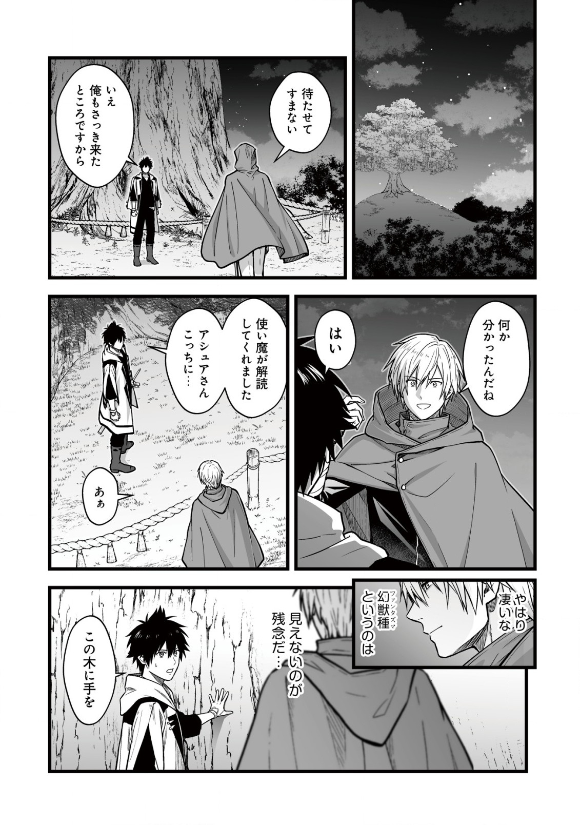 YUIITSU MUNI NO SAIKYOU TAMER: KOKU NO SUBETE NO GUILD DE MONZENBARAI SARETA KARA, TAKOKU NI ITTE SLOW LIFE SHIMASU (MANGA - raw - Chapter 15.2 - https://jpdd.ccdd.to/JPDD/yuiitsumuninosaikyoutamerkokunosubetenoguilddemonzenbaraisaretakaratakokuniitteslowlifeshimasumanga/243303/eg5pm20xubv.jpg