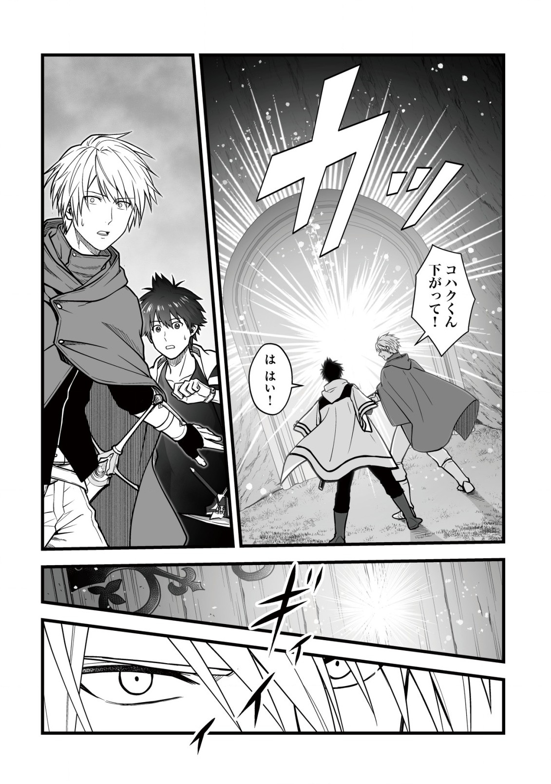 YUIITSU MUNI NO SAIKYOU TAMER: KOKU NO SUBETE NO GUILD DE MONZENBARAI SARETA KARA, TAKOKU NI ITTE SLOW LIFE SHIMASU (MANGA - raw - Chapter 15.2 - https://jpdd.ccdd.to/JPDD/yuiitsumuninosaikyoutamerkokunosubetenoguilddemonzenbaraisaretakaratakokuniitteslowlifeshimasumanga/243303/iiqzlx2flba.jpg