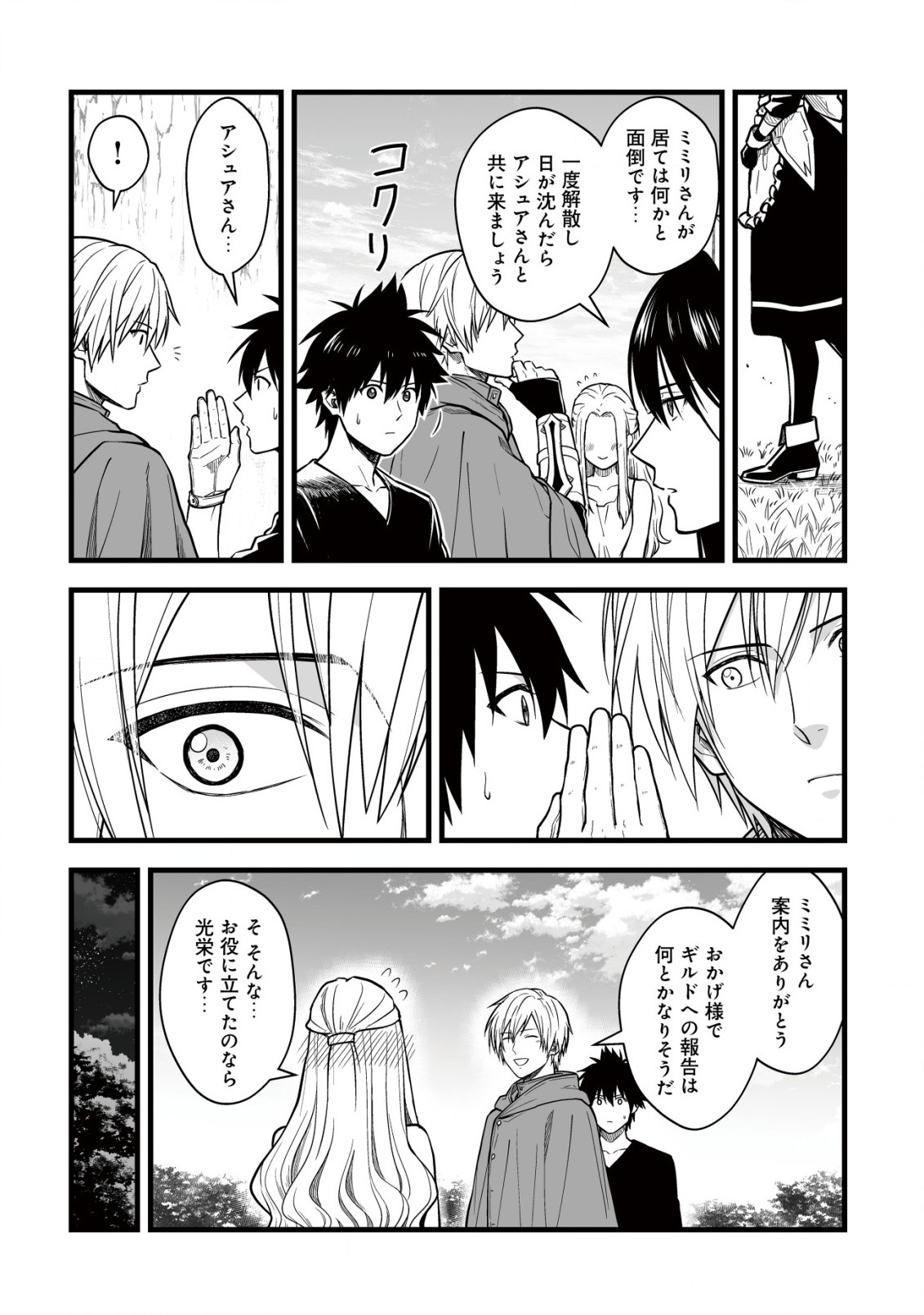 YUIITSU MUNI NO SAIKYOU TAMER: KOKU NO SUBETE NO GUILD DE MONZENBARAI SARETA KARA, TAKOKU NI ITTE SLOW LIFE SHIMASU (MANGA - raw - Chapter 15.2 - https://jpdd.ccdd.to/JPDD/yuiitsumuninosaikyoutamerkokunosubetenoguilddemonzenbaraisaretakaratakokuniitteslowlifeshimasumanga/243303/mlyqgpdoo1f.jpg