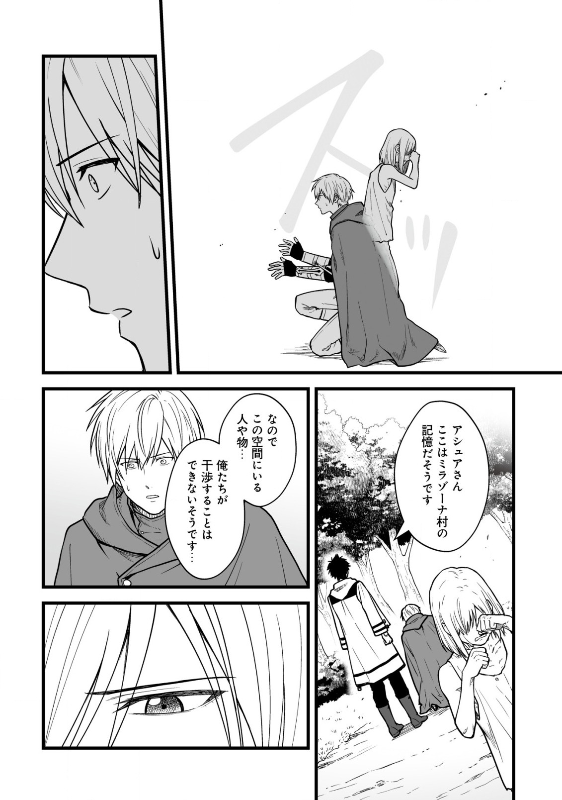 YUIITSU MUNI NO SAIKYOU TAMER: KOKU NO SUBETE NO GUILD DE MONZENBARAI SARETA KARA, TAKOKU NI ITTE SLOW LIFE SHIMASU (MANGA - raw - Chapter 16.1 - https://jpdd.ccdd.to/JPDD/yuiitsumuninosaikyoutamerkokunosubetenoguilddemonzenbaraisaretakaratakokuniitteslowlifeshimasumanga/246325/24bnhrk24jr.jpg