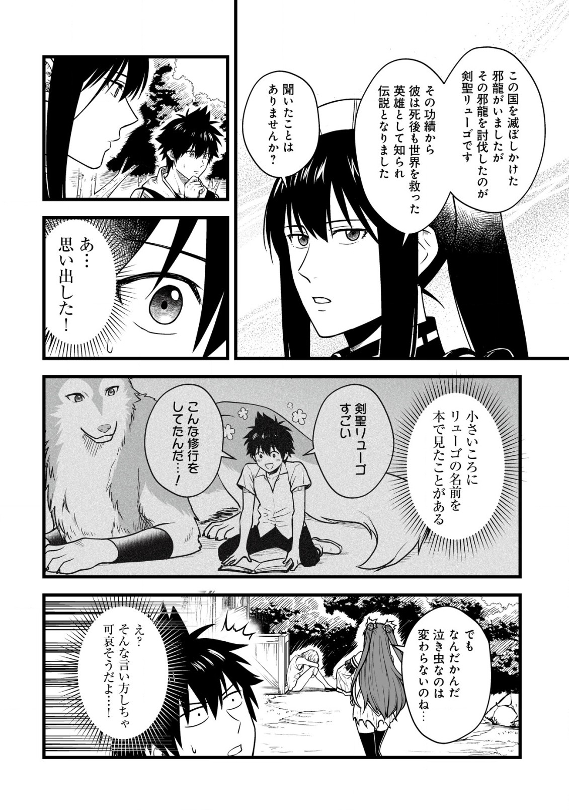 YUIITSU MUNI NO SAIKYOU TAMER: KOKU NO SUBETE NO GUILD DE MONZENBARAI SARETA KARA, TAKOKU NI ITTE SLOW LIFE SHIMASU (MANGA - raw - Chapter 16.1 - https://jpdd.ccdd.to/JPDD/yuiitsumuninosaikyoutamerkokunosubetenoguilddemonzenbaraisaretakaratakokuniitteslowlifeshimasumanga/246325/5020kkvgadg.jpg