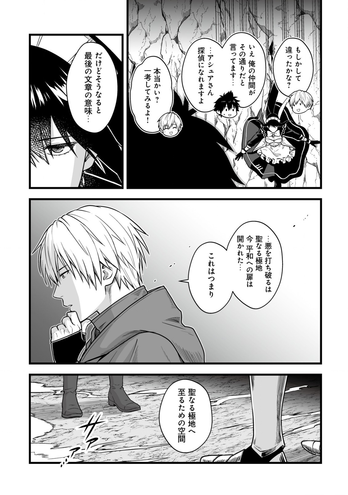 YUIITSU MUNI NO SAIKYOU TAMER: KOKU NO SUBETE NO GUILD DE MONZENBARAI SARETA KARA, TAKOKU NI ITTE SLOW LIFE SHIMASU (MANGA - raw - Chapter 16.1 - https://jpdd.ccdd.to/JPDD/yuiitsumuninosaikyoutamerkokunosubetenoguilddemonzenbaraisaretakaratakokuniitteslowlifeshimasumanga/246325/5uc2ckqn5pq.jpg