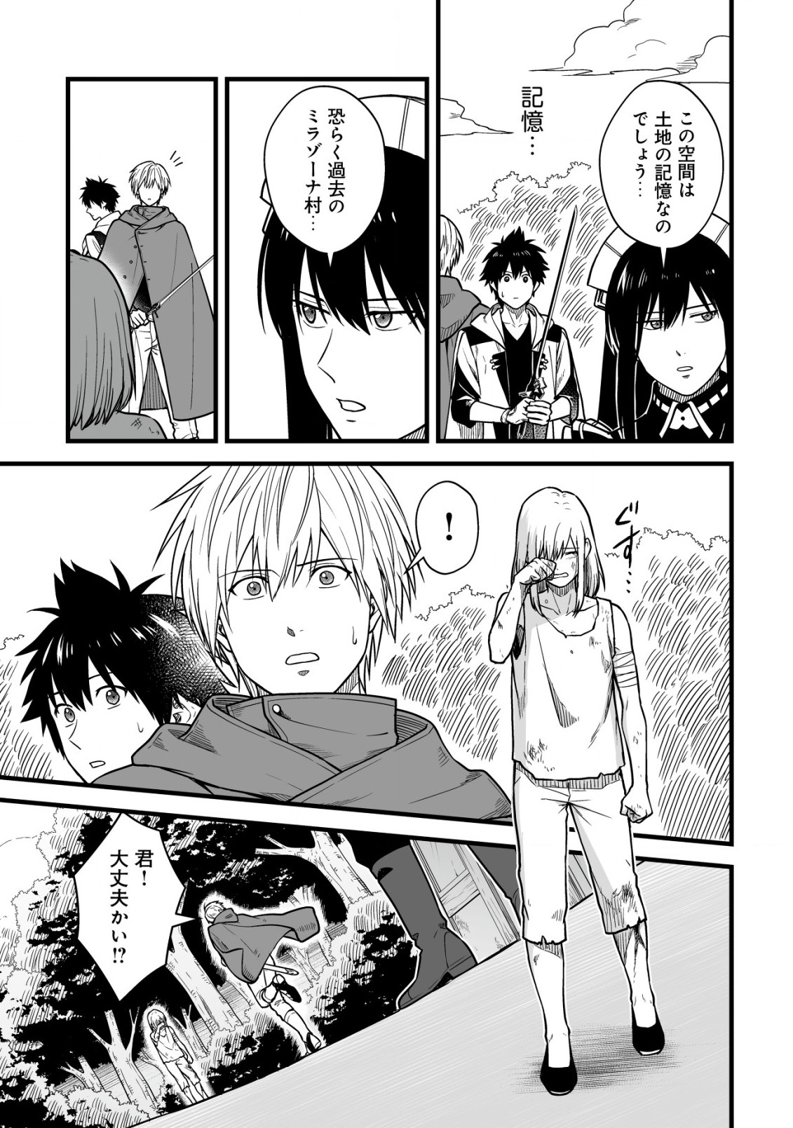 YUIITSU MUNI NO SAIKYOU TAMER: KOKU NO SUBETE NO GUILD DE MONZENBARAI SARETA KARA, TAKOKU NI ITTE SLOW LIFE SHIMASU (MANGA - raw - Chapter 16.1 - https://jpdd.ccdd.to/JPDD/yuiitsumuninosaikyoutamerkokunosubetenoguilddemonzenbaraisaretakaratakokuniitteslowlifeshimasumanga/246325/fnmaqlwa5rh.jpg