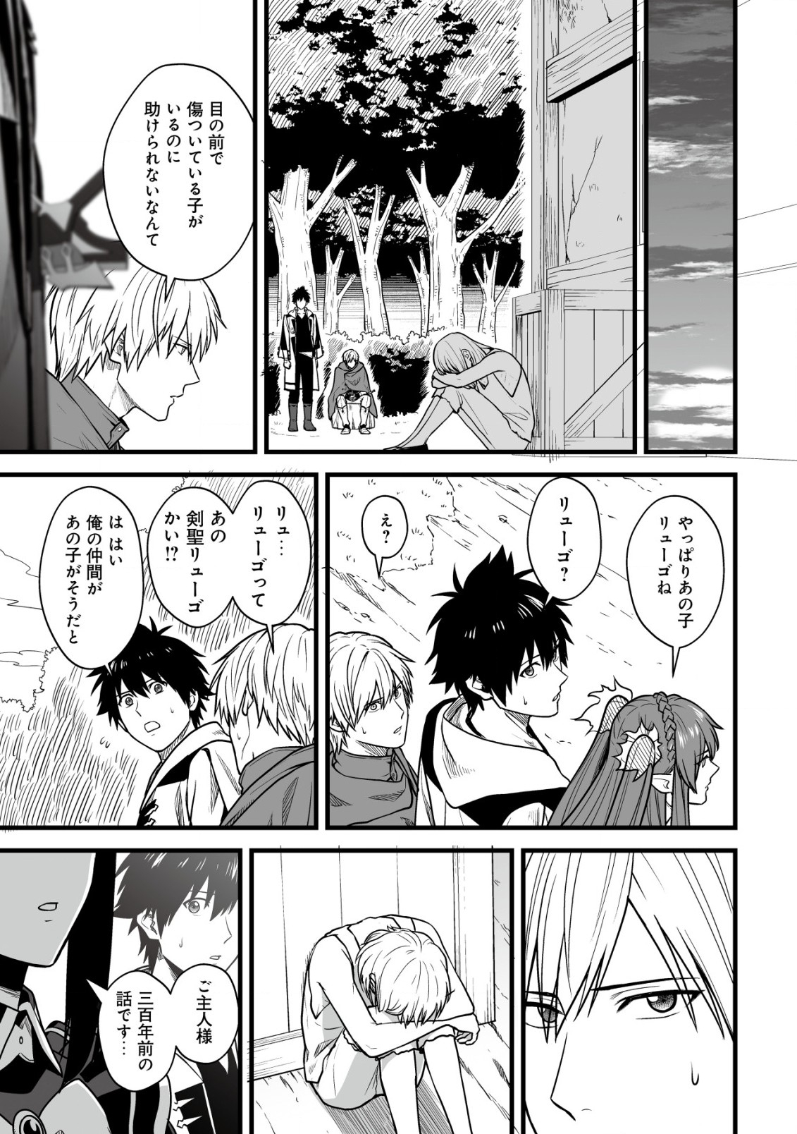 YUIITSU MUNI NO SAIKYOU TAMER: KOKU NO SUBETE NO GUILD DE MONZENBARAI SARETA KARA, TAKOKU NI ITTE SLOW LIFE SHIMASU (MANGA - raw - Chapter 16.1 - https://jpdd.ccdd.to/JPDD/yuiitsumuninosaikyoutamerkokunosubetenoguilddemonzenbaraisaretakaratakokuniitteslowlifeshimasumanga/246325/nrvorsito4u.jpg
