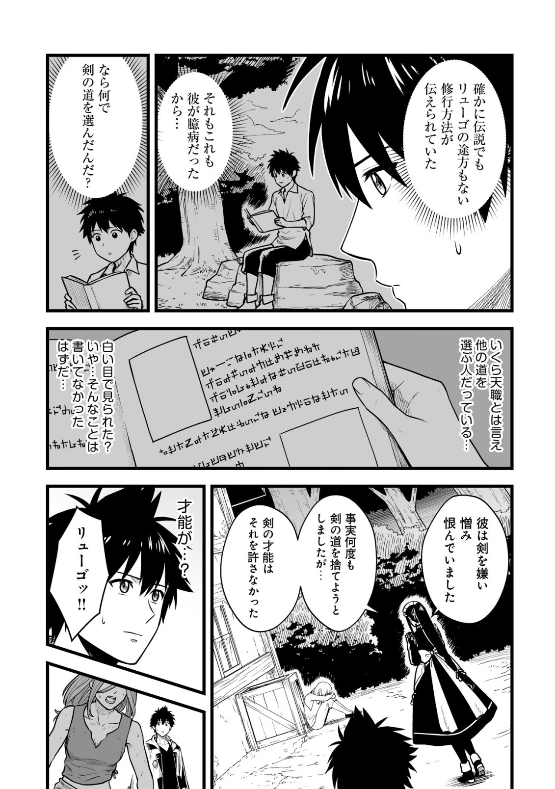YUIITSU MUNI NO SAIKYOU TAMER: KOKU NO SUBETE NO GUILD DE MONZENBARAI SARETA KARA, TAKOKU NI ITTE SLOW LIFE SHIMASU (MANGA - raw - Chapter 16.2 - https://jpdd.ccdd.to/JPDD/yuiitsumuninosaikyoutamerkokunosubetenoguilddemonzenbaraisaretakaratakokuniitteslowlifeshimasumanga/247930/0luddqvawfw.jpg