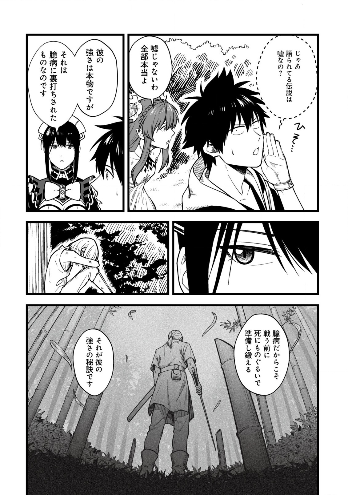 YUIITSU MUNI NO SAIKYOU TAMER: KOKU NO SUBETE NO GUILD DE MONZENBARAI SARETA KARA, TAKOKU NI ITTE SLOW LIFE SHIMASU (MANGA - raw - Chapter 16.2 - https://jpdd.ccdd.to/JPDD/yuiitsumuninosaikyoutamerkokunosubetenoguilddemonzenbaraisaretakaratakokuniitteslowlifeshimasumanga/247930/5a3h2buwd2k.jpg