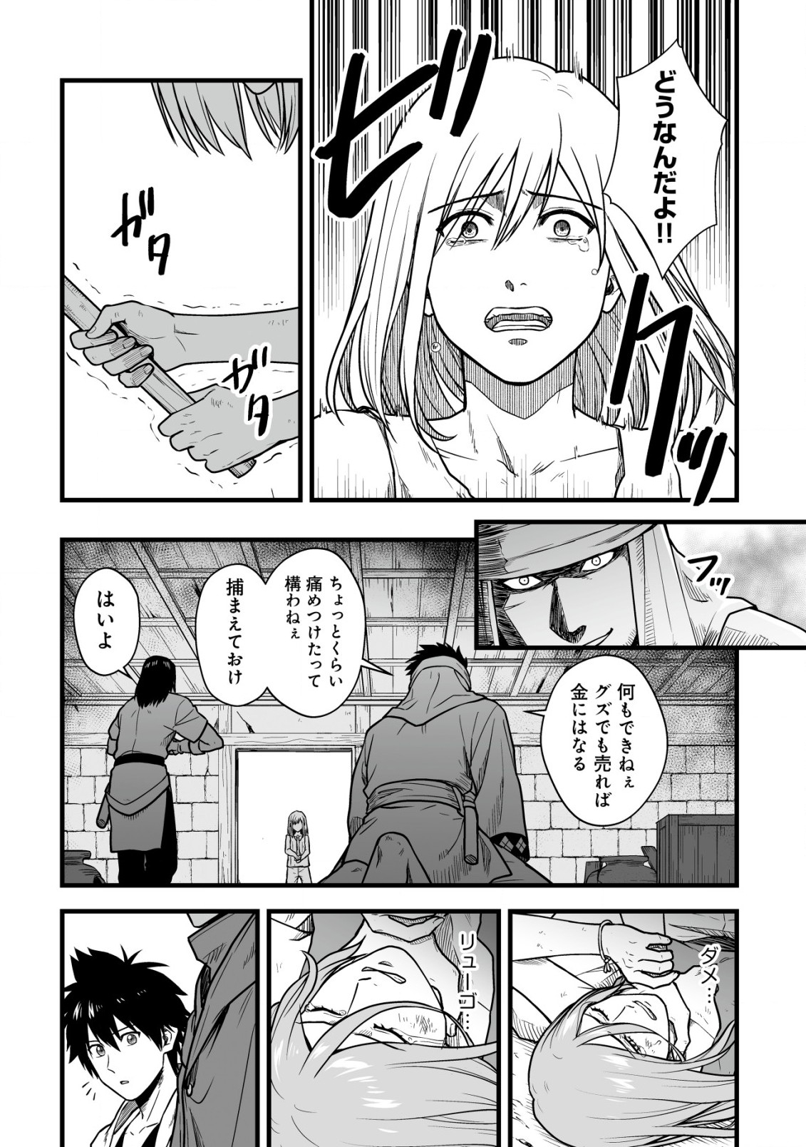 YUIITSU MUNI NO SAIKYOU TAMER: KOKU NO SUBETE NO GUILD DE MONZENBARAI SARETA KARA, TAKOKU NI ITTE SLOW LIFE SHIMASU (MANGA - raw - Chapter 16.2 - https://jpdd.ccdd.to/JPDD/yuiitsumuninosaikyoutamerkokunosubetenoguilddemonzenbaraisaretakaratakokuniitteslowlifeshimasumanga/247930/jin1wi4qnvp.jpg