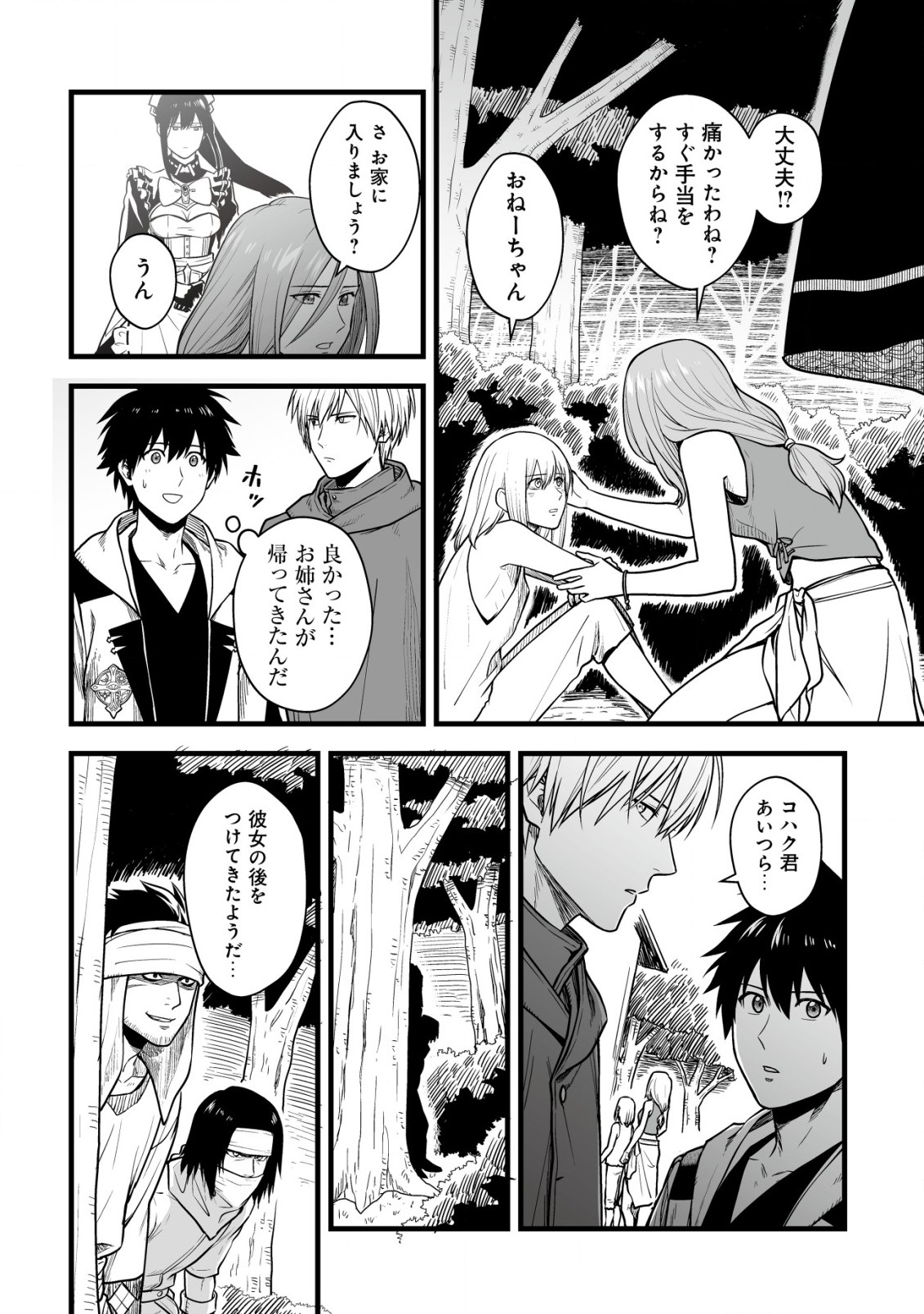 YUIITSU MUNI NO SAIKYOU TAMER: KOKU NO SUBETE NO GUILD DE MONZENBARAI SARETA KARA, TAKOKU NI ITTE SLOW LIFE SHIMASU (MANGA - raw - Chapter 16.2 - https://jpdd.ccdd.to/JPDD/yuiitsumuninosaikyoutamerkokunosubetenoguilddemonzenbaraisaretakaratakokuniitteslowlifeshimasumanga/247930/out2bamgzao.jpg