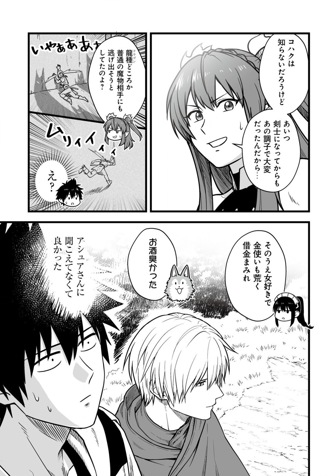 YUIITSU MUNI NO SAIKYOU TAMER: KOKU NO SUBETE NO GUILD DE MONZENBARAI SARETA KARA, TAKOKU NI ITTE SLOW LIFE SHIMASU (MANGA - raw - Chapter 16.2 - https://jpdd.ccdd.to/JPDD/yuiitsumuninosaikyoutamerkokunosubetenoguilddemonzenbaraisaretakaratakokuniitteslowlifeshimasumanga/247930/qwxadjlacg0.jpg