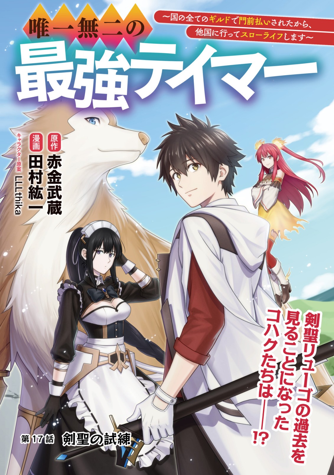YUIITSU MUNI NO SAIKYOU TAMER: KOKU NO SUBETE NO GUILD DE MONZENBARAI SARETA KARA, TAKOKU NI ITTE SLOW LIFE SHIMASU (MANGA - raw - Chapter 17.1 - https://jpdd.ccdd.to/JPDD/yuiitsumuninosaikyoutamerkokunosubetenoguilddemonzenbaraisaretakaratakokuniitteslowlifeshimasumanga/254640/5exyxq5cgdw.jpg