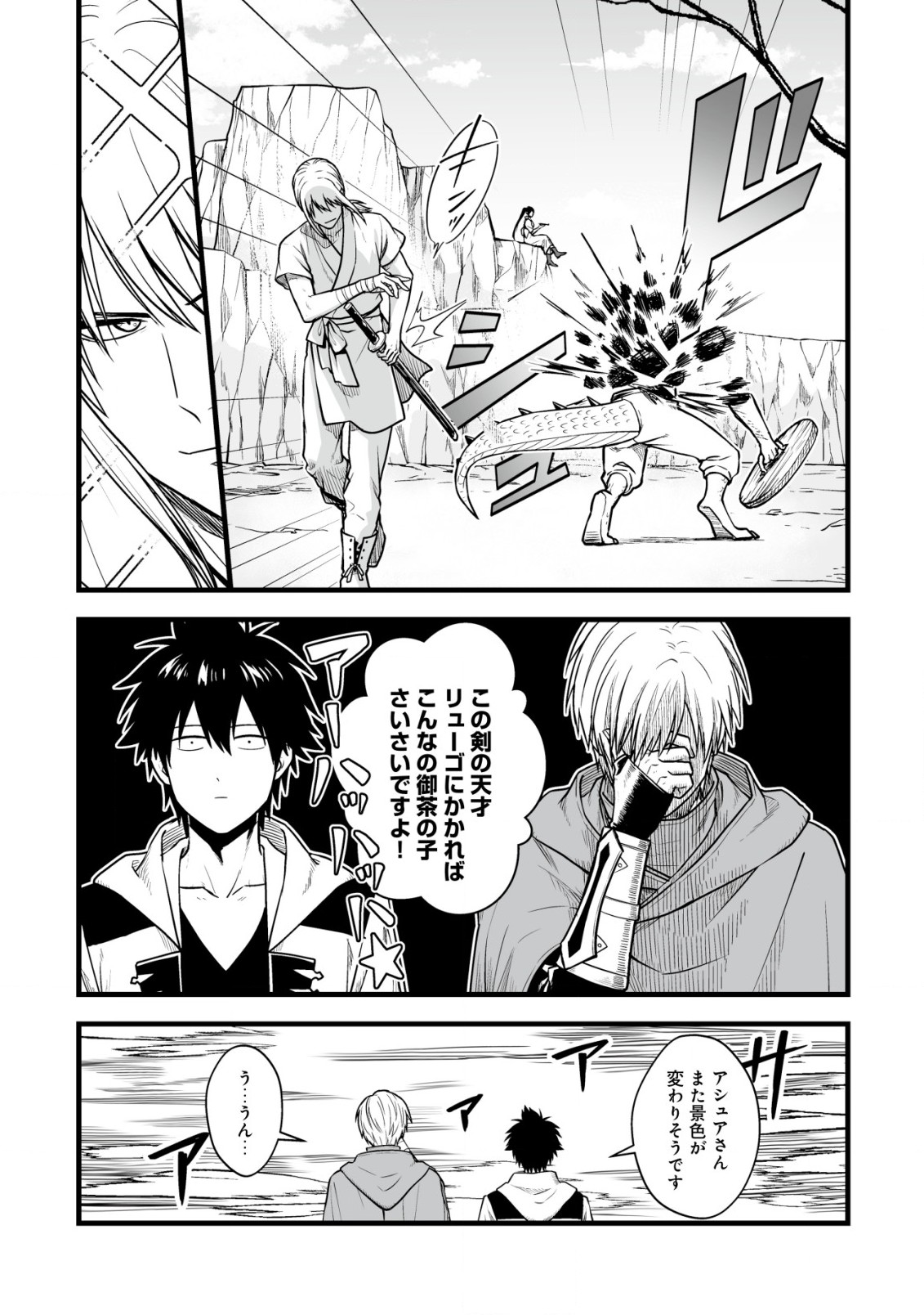 YUIITSU MUNI NO SAIKYOU TAMER: KOKU NO SUBETE NO GUILD DE MONZENBARAI SARETA KARA, TAKOKU NI ITTE SLOW LIFE SHIMASU (MANGA - raw - Chapter 17.1 - https://jpdd.ccdd.to/JPDD/yuiitsumuninosaikyoutamerkokunosubetenoguilddemonzenbaraisaretakaratakokuniitteslowlifeshimasumanga/254640/ra4h2ybzylc.jpg