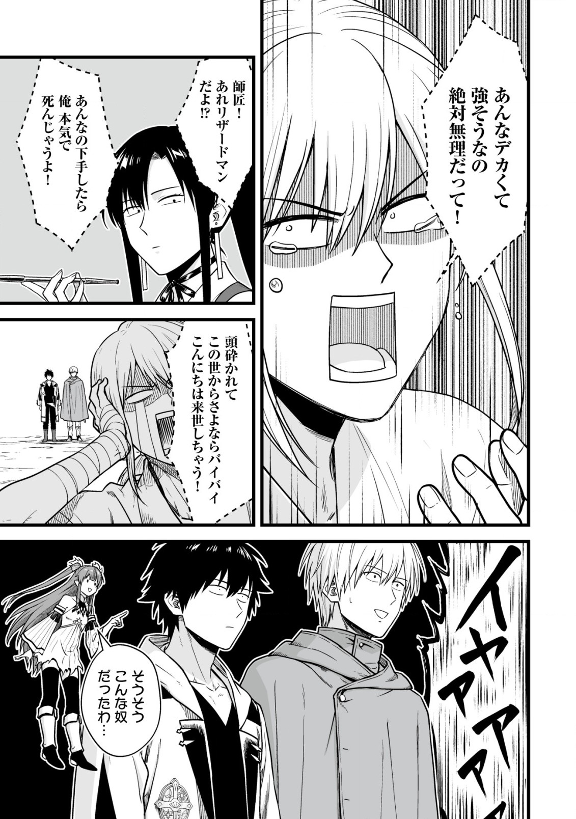YUIITSU MUNI NO SAIKYOU TAMER: KOKU NO SUBETE NO GUILD DE MONZENBARAI SARETA KARA, TAKOKU NI ITTE SLOW LIFE SHIMASU (MANGA - raw - Chapter 17.1 - https://jpdd.ccdd.to/JPDD/yuiitsumuninosaikyoutamerkokunosubetenoguilddemonzenbaraisaretakaratakokuniitteslowlifeshimasumanga/254640/vavozx5mc1m.jpg