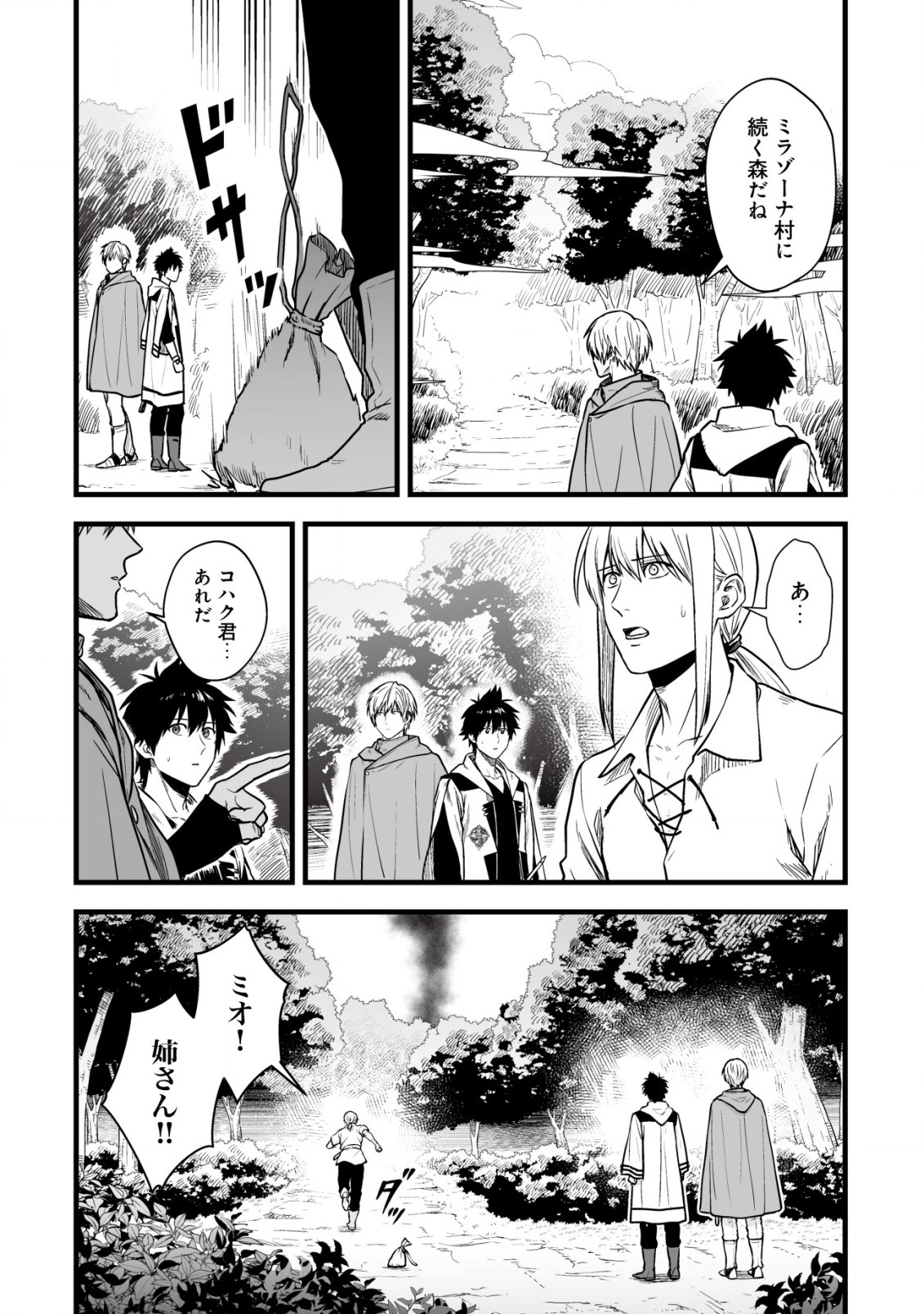 YUIITSU MUNI NO SAIKYOU TAMER: KOKU NO SUBETE NO GUILD DE MONZENBARAI SARETA KARA, TAKOKU NI ITTE SLOW LIFE SHIMASU (MANGA - raw - Chapter 17.2 - https://jpdd.ccdd.to/JPDD/yuiitsumuninosaikyoutamerkokunosubetenoguilddemonzenbaraisaretakaratakokuniitteslowlifeshimasumanga/256333/gdg5ikhfuqi.jpg