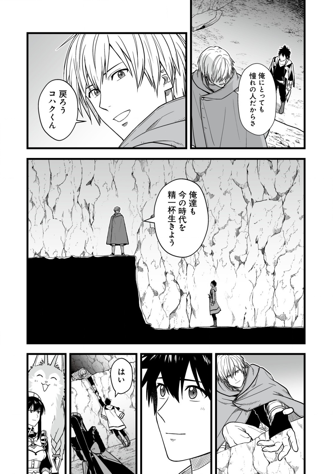 YUIITSU MUNI NO SAIKYOU TAMER: KOKU NO SUBETE NO GUILD DE MONZENBARAI SARETA KARA, TAKOKU NI ITTE SLOW LIFE SHIMASU (MANGA - raw - Chapter 18.1 - https://jpdd.ccdd.to/JPDD/yuiitsumuninosaikyoutamerkokunosubetenoguilddemonzenbaraisaretakaratakokuniitteslowlifeshimasumanga/258436/uuouex5xpd4.jpg