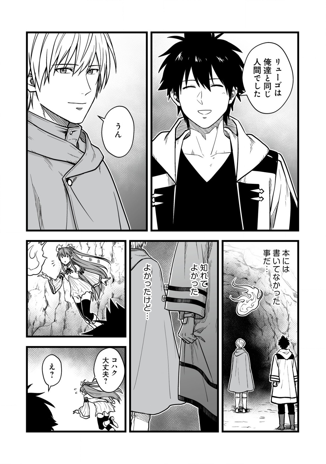 YUIITSU MUNI NO SAIKYOU TAMER: KOKU NO SUBETE NO GUILD DE MONZENBARAI SARETA KARA, TAKOKU NI ITTE SLOW LIFE SHIMASU (MANGA - raw - Chapter 18.1 - https://jpdd.ccdd.to/JPDD/yuiitsumuninosaikyoutamerkokunosubetenoguilddemonzenbaraisaretakaratakokuniitteslowlifeshimasumanga/258436/z2eaoaiuiaf.jpg