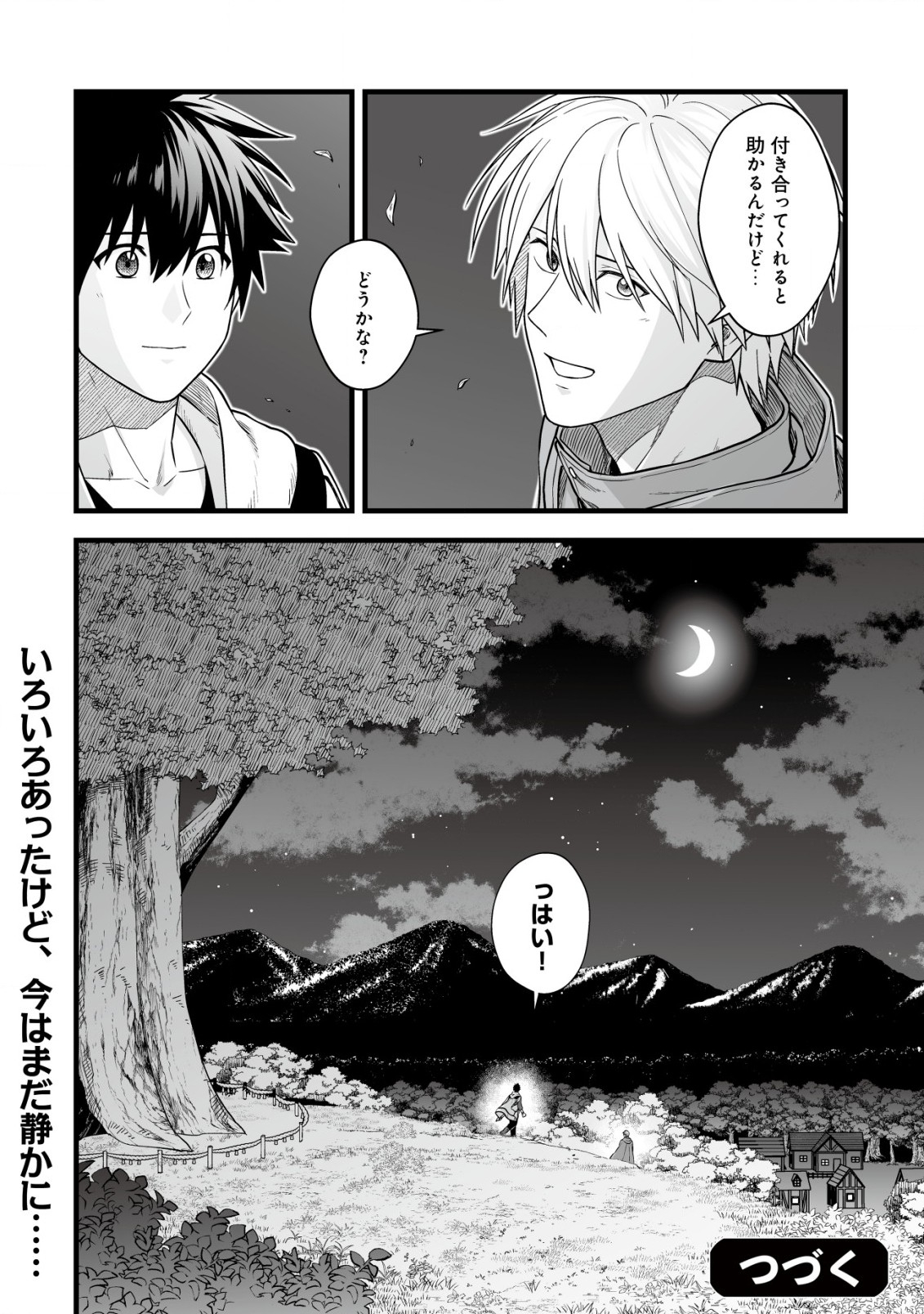 YUIITSU MUNI NO SAIKYOU TAMER: KOKU NO SUBETE NO GUILD DE MONZENBARAI SARETA KARA, TAKOKU NI ITTE SLOW LIFE SHIMASU (MANGA - raw - Chapter 18.2 - https://jpdd.ccdd.to/JPDD/yuiitsumuninosaikyoutamerkokunosubetenoguilddemonzenbaraisaretakaratakokuniitteslowlifeshimasumanga/260302/2xtxbkvoa1u.jpg