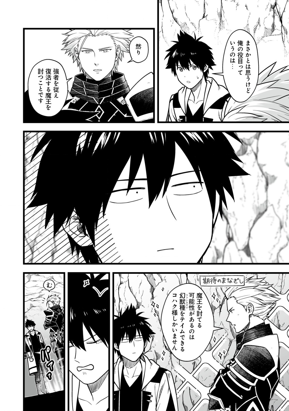 YUIITSU MUNI NO SAIKYOU TAMER: KOKU NO SUBETE NO GUILD DE MONZENBARAI SARETA KARA, TAKOKU NI ITTE SLOW LIFE SHIMASU (MANGA - raw - Chapter 18.2 - https://jpdd.ccdd.to/JPDD/yuiitsumuninosaikyoutamerkokunosubetenoguilddemonzenbaraisaretakaratakokuniitteslowlifeshimasumanga/260302/adqyo5afv40.jpg
