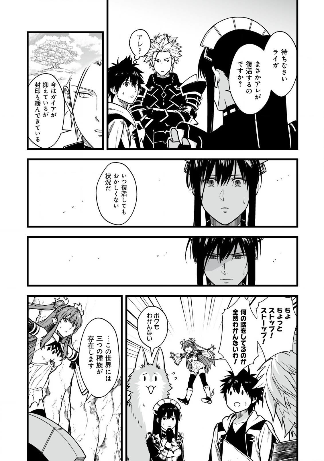 YUIITSU MUNI NO SAIKYOU TAMER: KOKU NO SUBETE NO GUILD DE MONZENBARAI SARETA KARA, TAKOKU NI ITTE SLOW LIFE SHIMASU (MANGA - raw - Chapter 18.2 - https://jpdd.ccdd.to/JPDD/yuiitsumuninosaikyoutamerkokunosubetenoguilddemonzenbaraisaretakaratakokuniitteslowlifeshimasumanga/260302/jtv0fhvm2wm.jpg