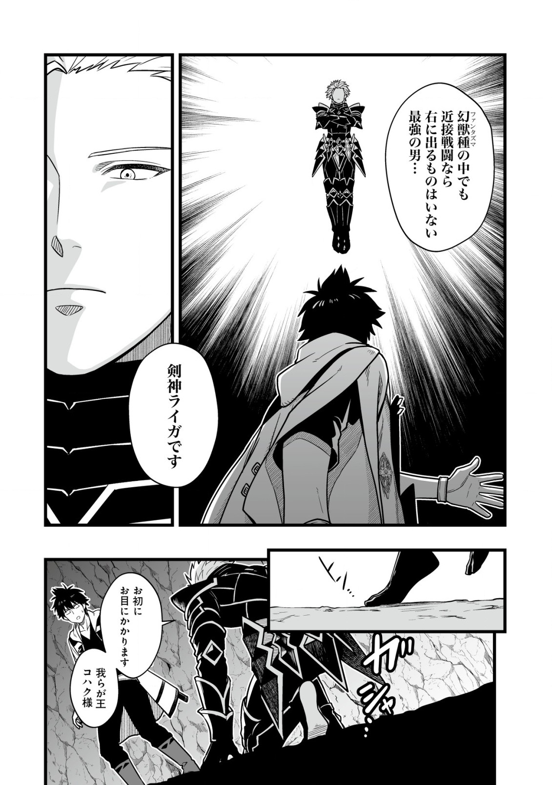 YUIITSU MUNI NO SAIKYOU TAMER: KOKU NO SUBETE NO GUILD DE MONZENBARAI SARETA KARA, TAKOKU NI ITTE SLOW LIFE SHIMASU (MANGA - raw - Chapter 18.2 - https://jpdd.ccdd.to/JPDD/yuiitsumuninosaikyoutamerkokunosubetenoguilddemonzenbaraisaretakaratakokuniitteslowlifeshimasumanga/260302/rjt5151zywc.jpg