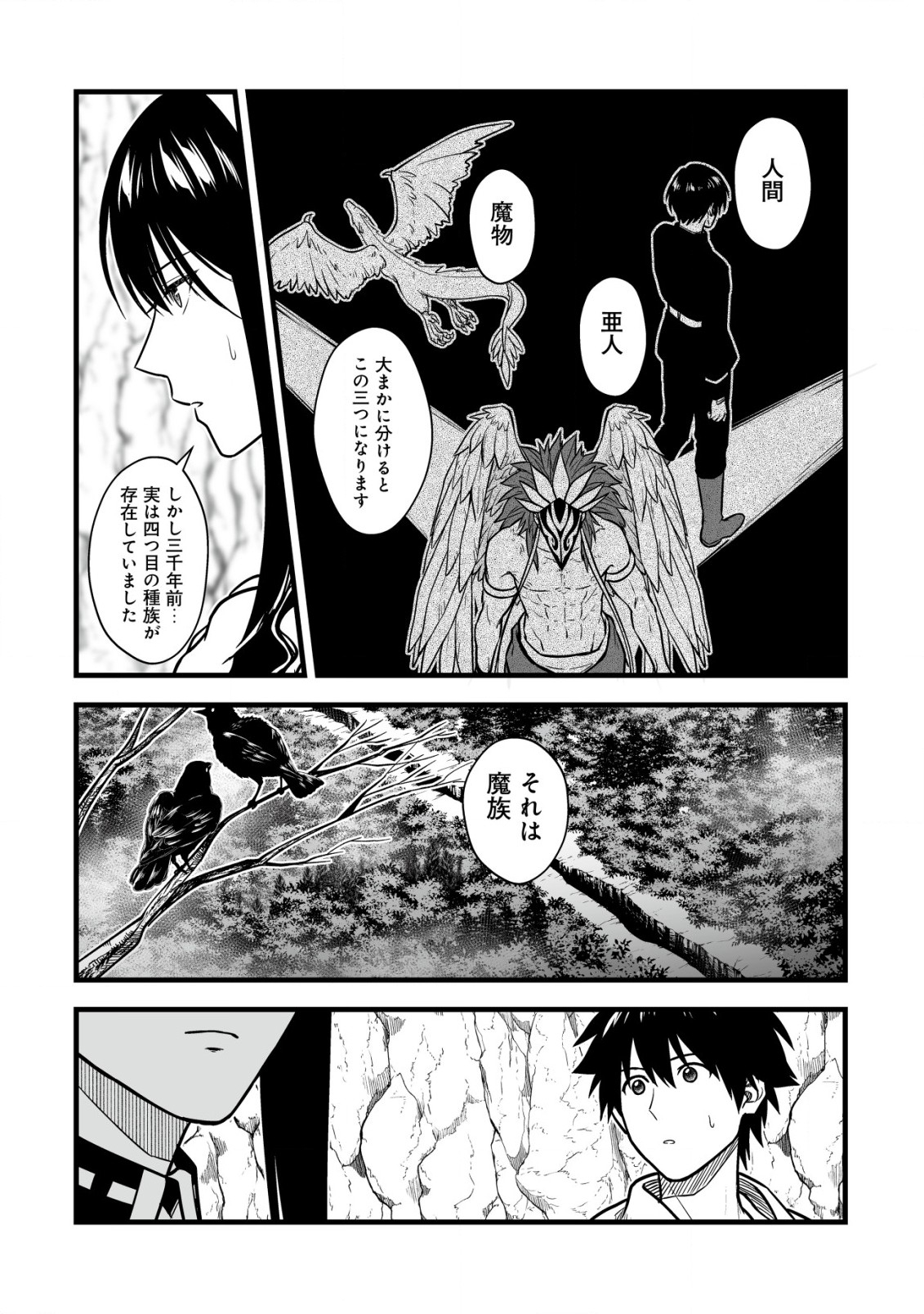 YUIITSU MUNI NO SAIKYOU TAMER: KOKU NO SUBETE NO GUILD DE MONZENBARAI SARETA KARA, TAKOKU NI ITTE SLOW LIFE SHIMASU (MANGA - raw - Chapter 18.2 - https://jpdd.ccdd.to/JPDD/yuiitsumuninosaikyoutamerkokunosubetenoguilddemonzenbaraisaretakaratakokuniitteslowlifeshimasumanga/260302/rz3htv0rikn.jpg