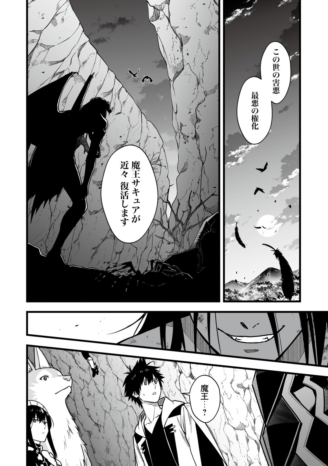 YUIITSU MUNI NO SAIKYOU TAMER: KOKU NO SUBETE NO GUILD DE MONZENBARAI SARETA KARA, TAKOKU NI ITTE SLOW LIFE SHIMASU (MANGA - raw - Chapter 18.2 - https://jpdd.ccdd.to/JPDD/yuiitsumuninosaikyoutamerkokunosubetenoguilddemonzenbaraisaretakaratakokuniitteslowlifeshimasumanga/260302/xqq3e3pnblz.jpg