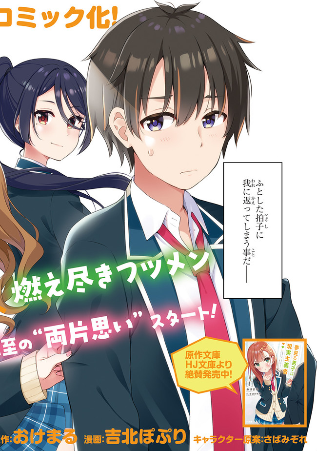 YUME MIRU DANSHI WA GENJITSUSHUGISHA - raw - Chapter 1.1 - https://jpdd.ccdd.to/JPDD/yumemirudanshiwagenjitsushugisha/161592/0gsemp5wbpl.jpg